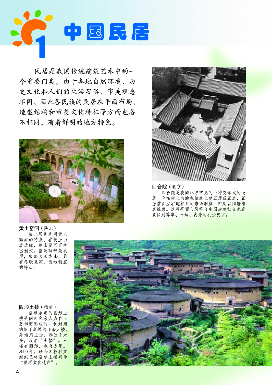 桂美版4年级美术下册【高清教材】.pdf 第6页