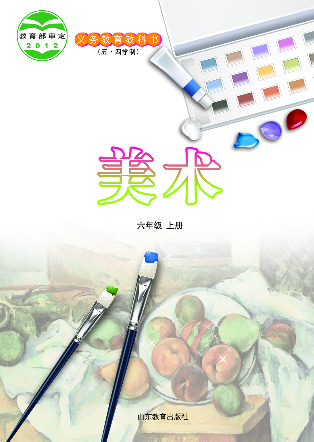 鲁教版6年级美术上册【高清教材】.pdf 第2页