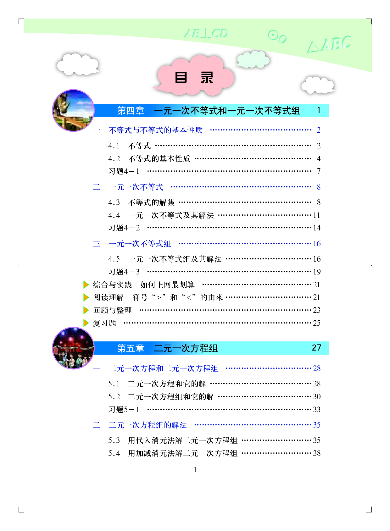 北京版7年级数学下册【高清教材】.pdf 第4页