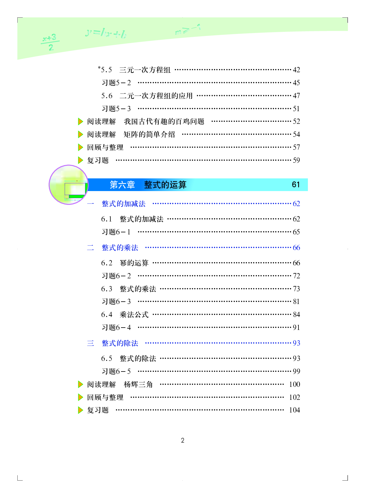 北京版7年级数学下册【高清教材】.pdf 第5页