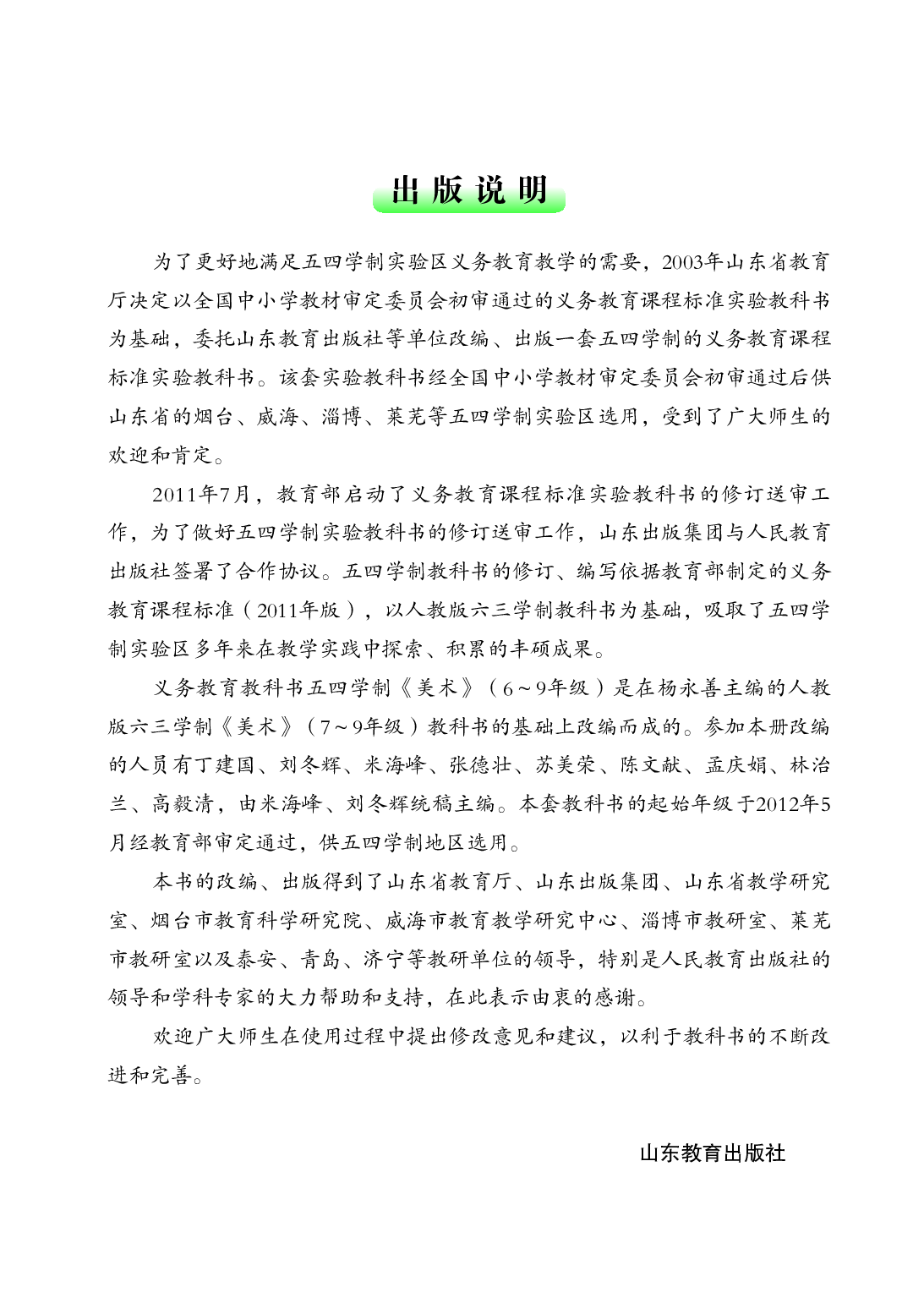 鲁教版6年级美术上册【高清教材】.pdf 第4页