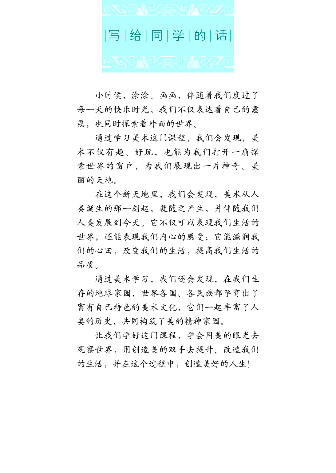 鲁教版6年级美术上册【高清教材】.pdf 第5页