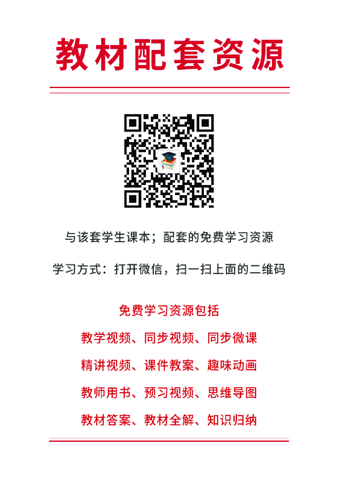 部编版8年级语文下册【高清教材】.pdf 第3页