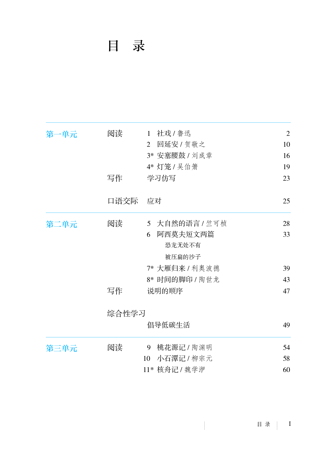 部编版8年级语文下册【高清教材】.pdf 第4页