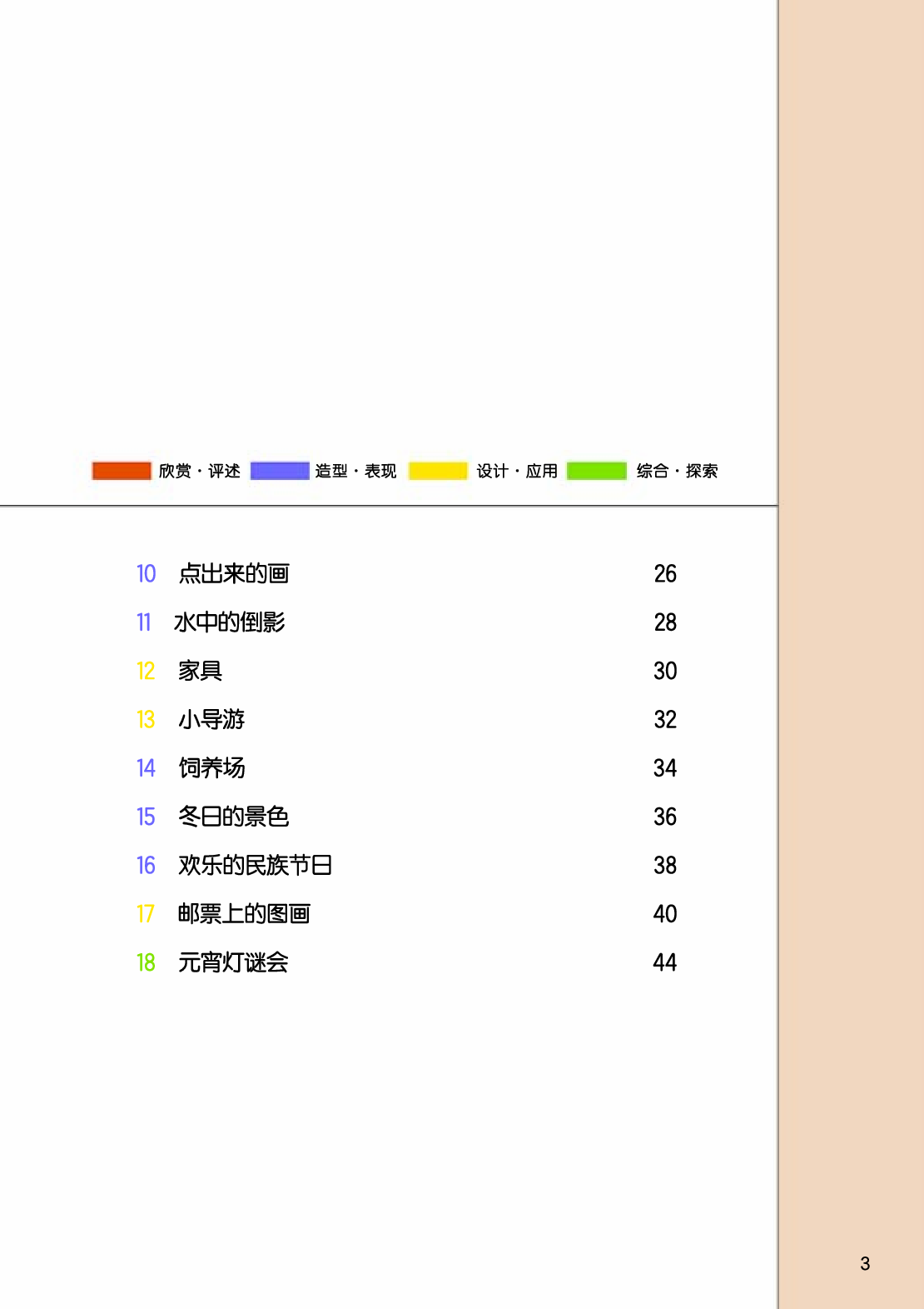 桂美版4年级美术上册【高清教材】.pdf 第5页