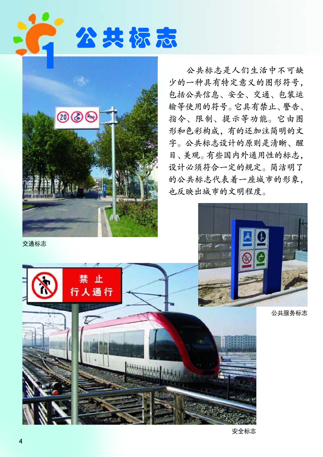 桂美版4年级美术上册【高清教材】.pdf 第6页