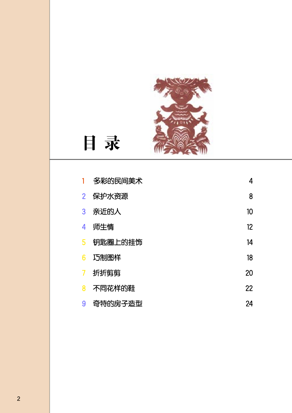 桂美版3年级美术下册【高清教材】.pdf 第4页