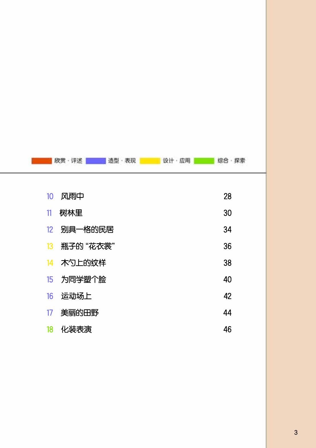 桂美版3年级美术下册【高清教材】.pdf 第5页