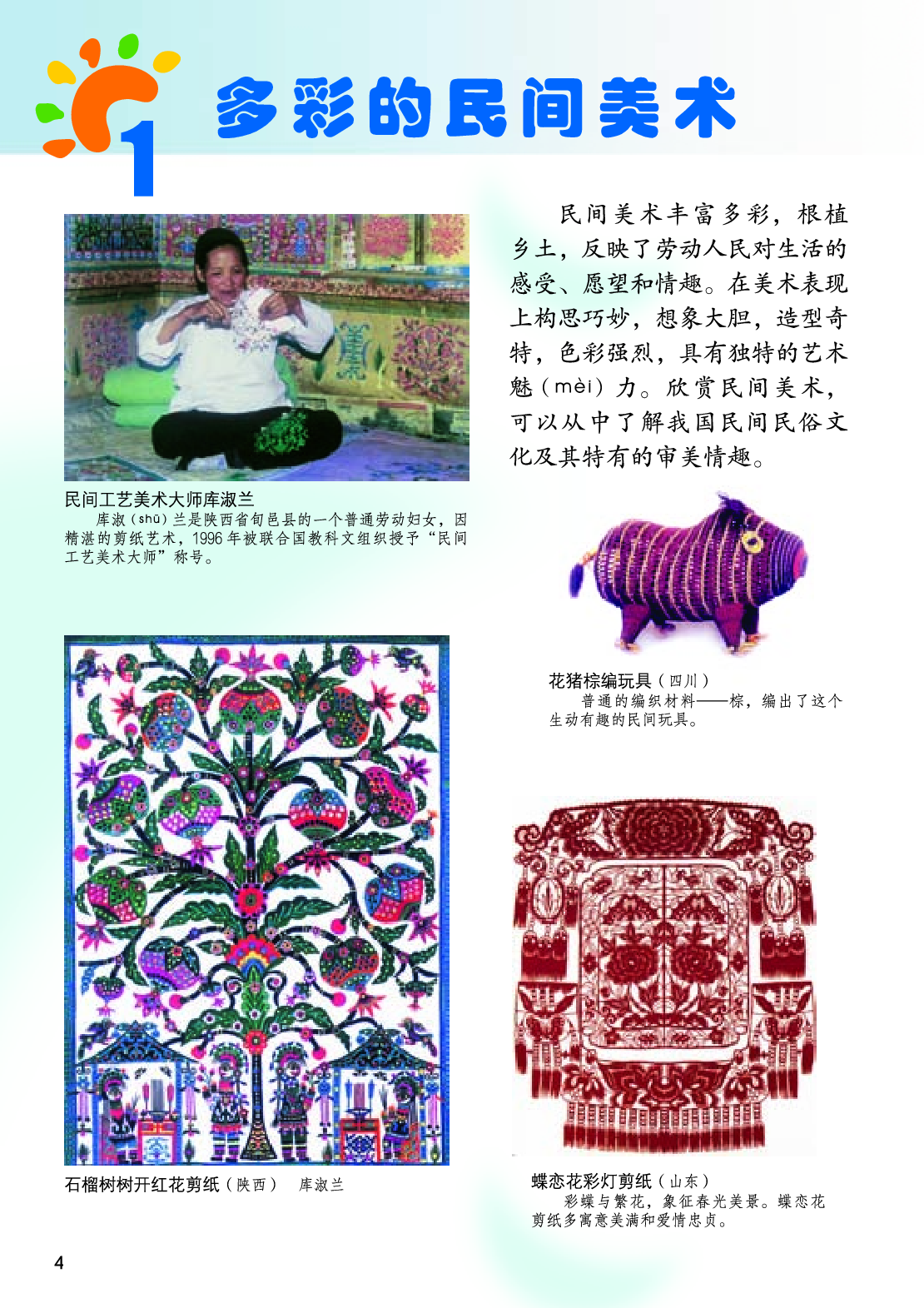 桂美版3年级美术下册【高清教材】.pdf 第6页