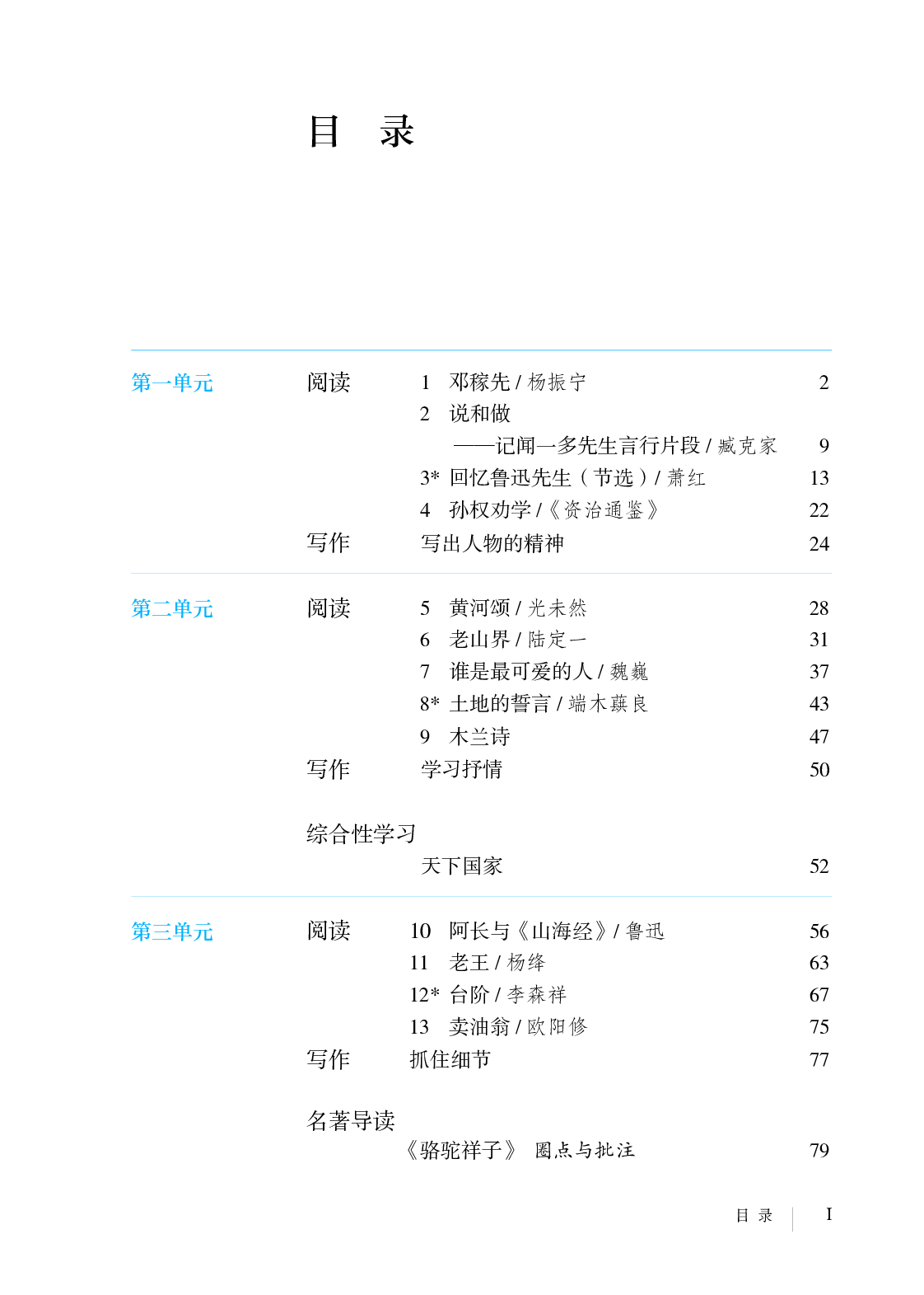 部编版7年级语文下册【高清教材】.pdf 第4页