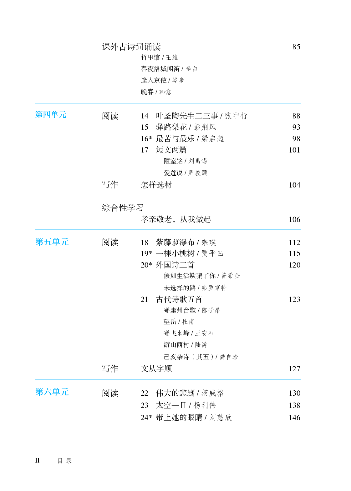 部编版7年级语文下册【高清教材】.pdf 第5页