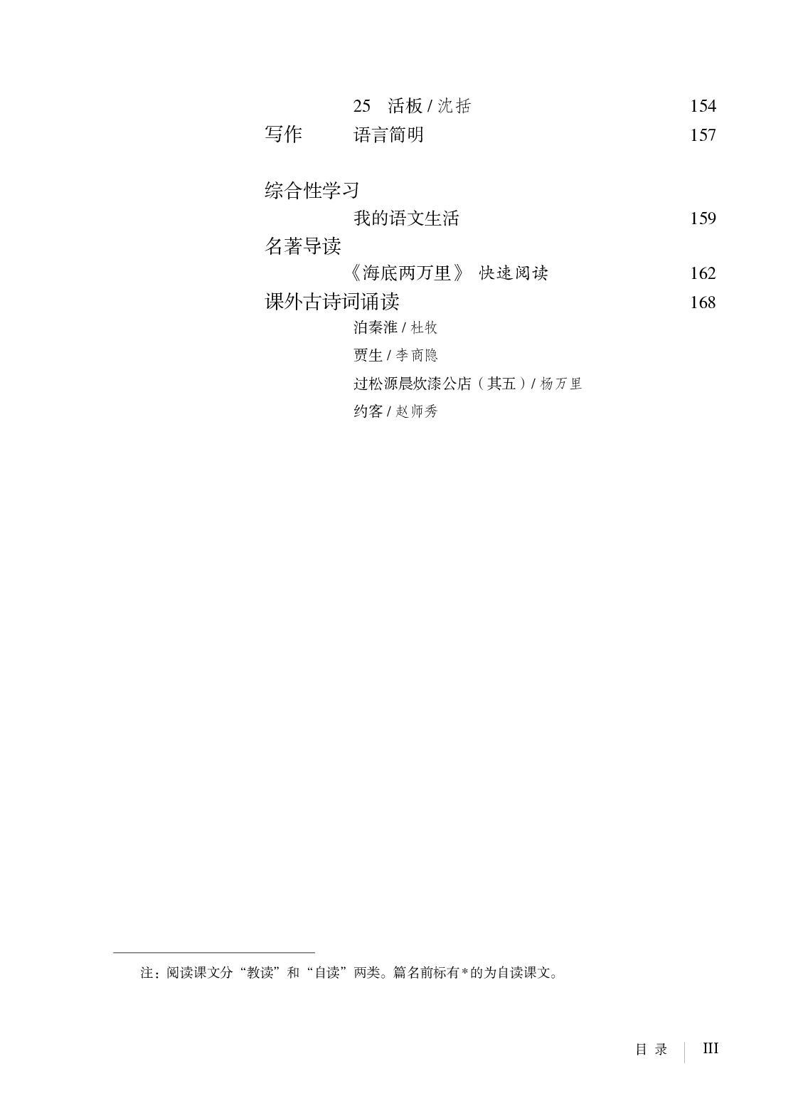 部编版7年级语文下册【高清教材】.pdf 第6页