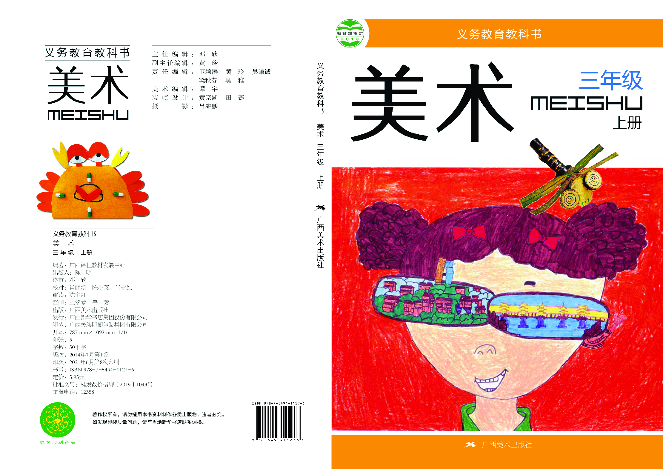 桂美版3年级美术上册【高清教材】.pdf 第1页