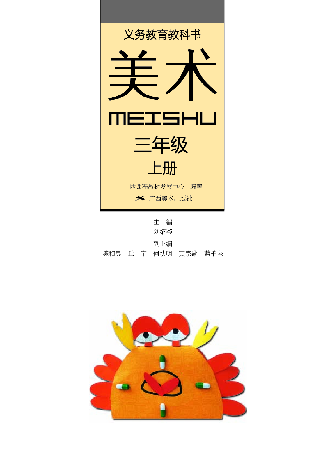 桂美版3年级美术上册【高清教材】.pdf 第2页