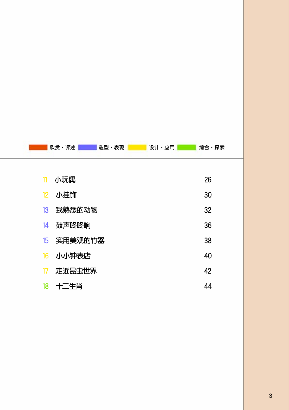 桂美版3年级美术上册【高清教材】.pdf 第5页