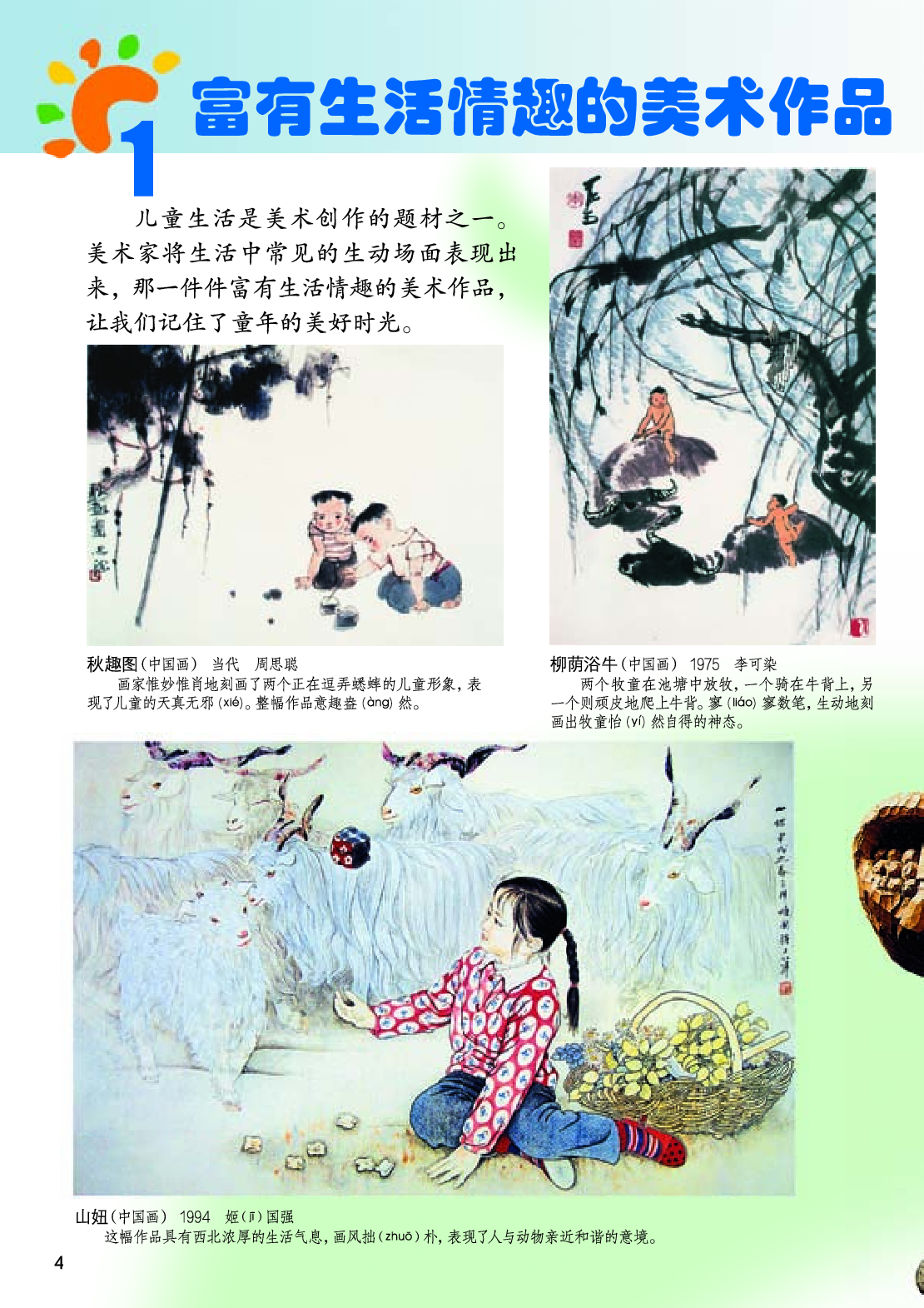 桂美版3年级美术上册【高清教材】.pdf 第6页