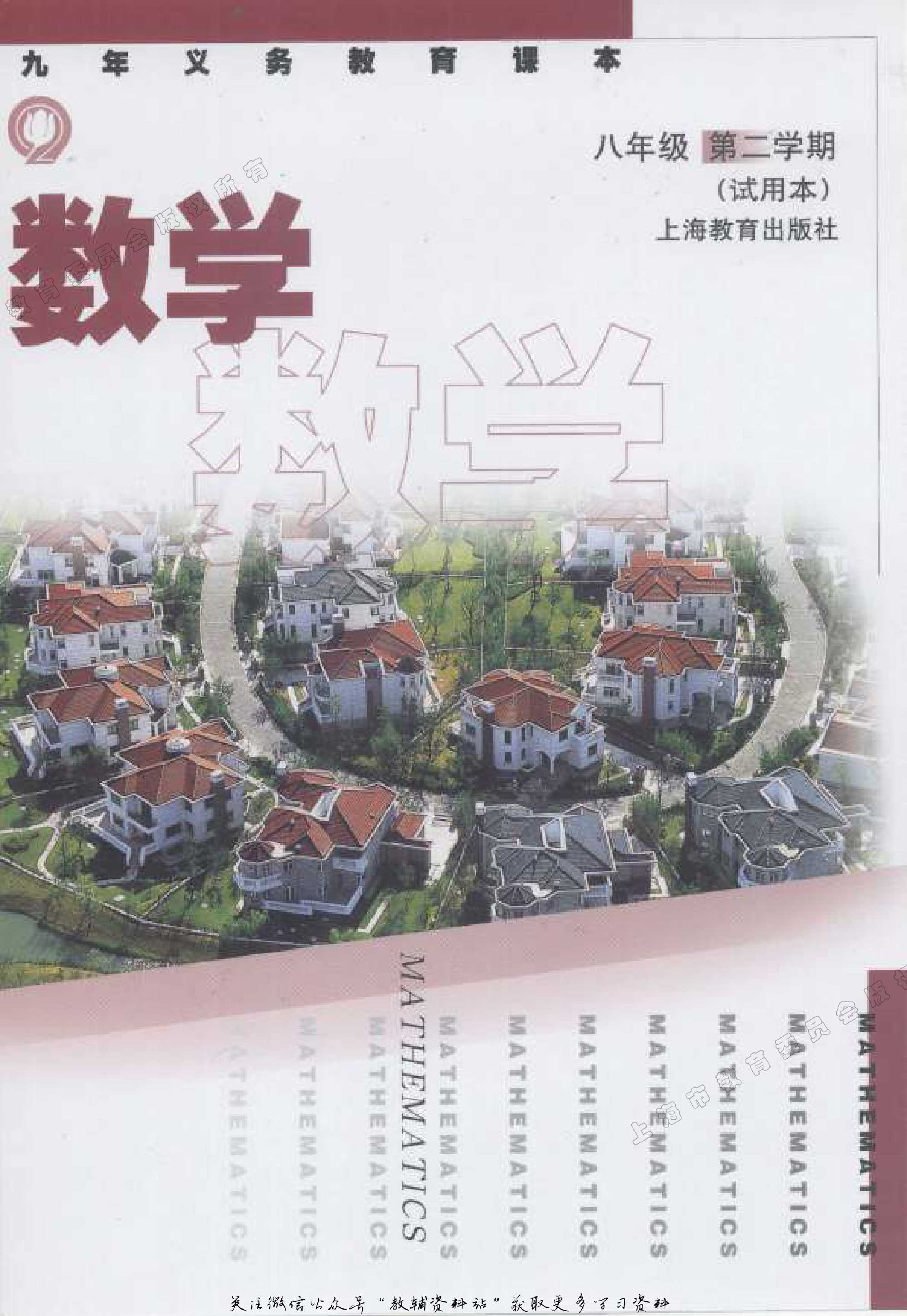 八年级下册数学沪教版电子课本.pdf 第1页