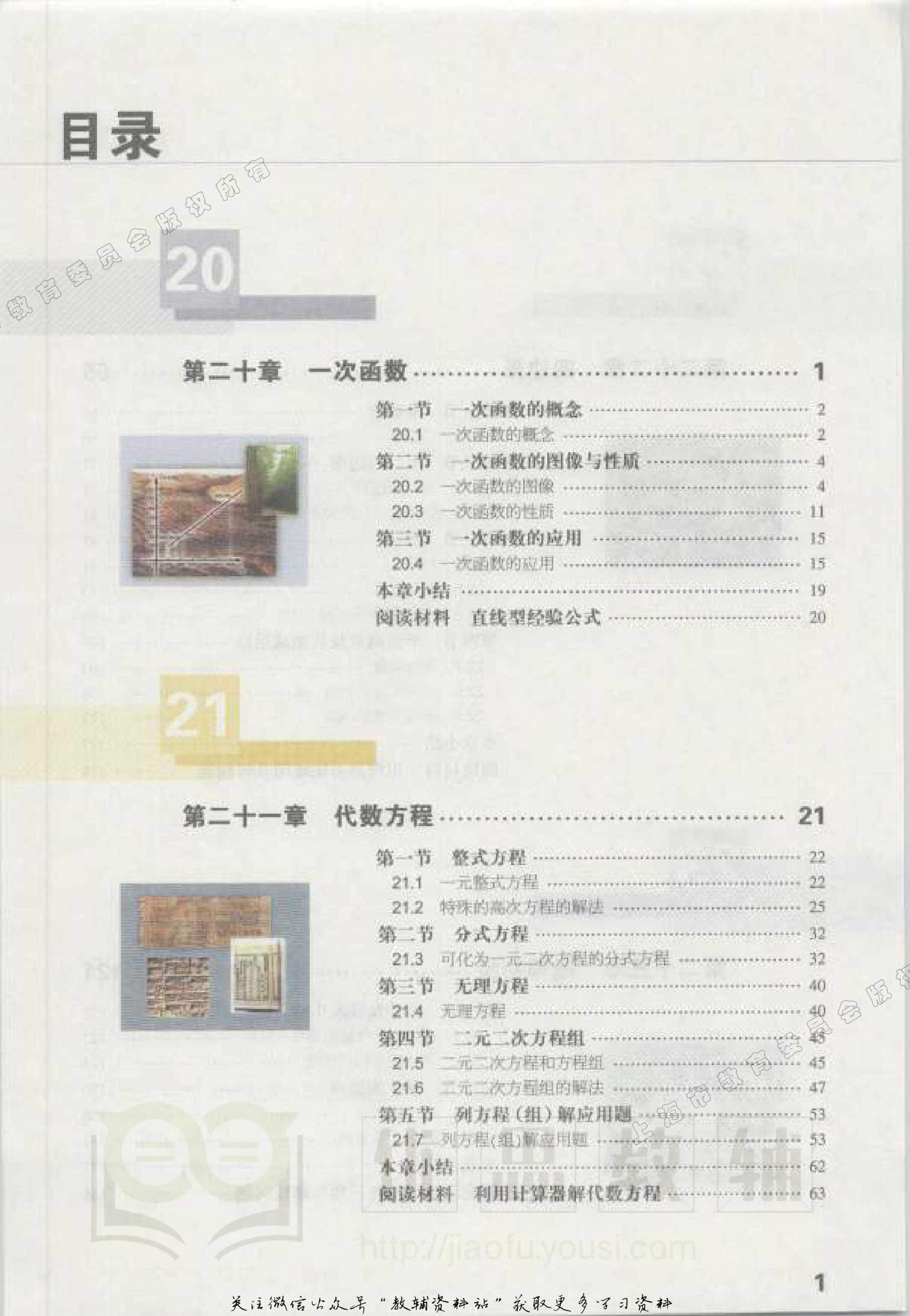 八年级下册数学沪教版电子课本.pdf 第2页