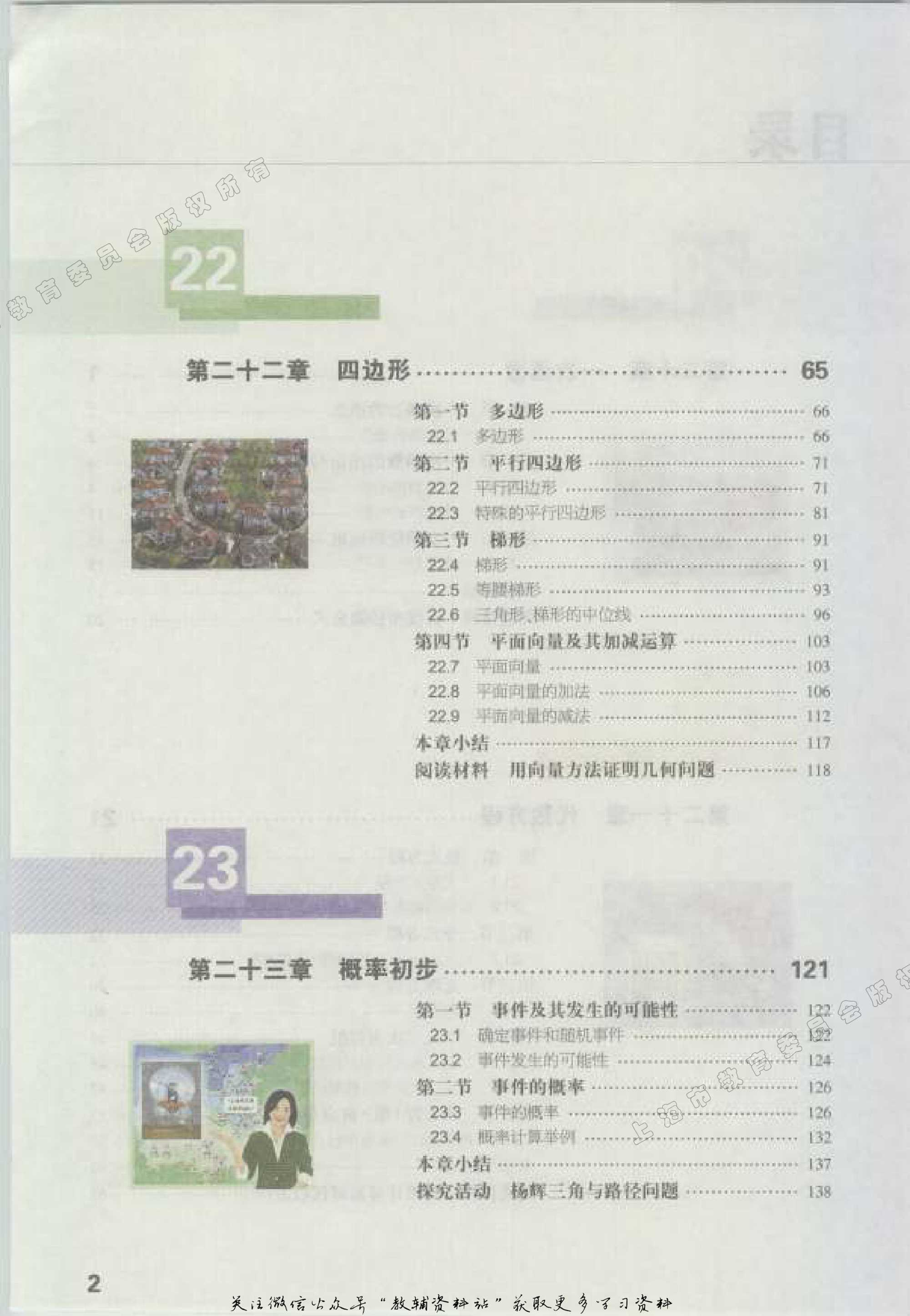 八年级下册数学沪教版电子课本.pdf 第3页