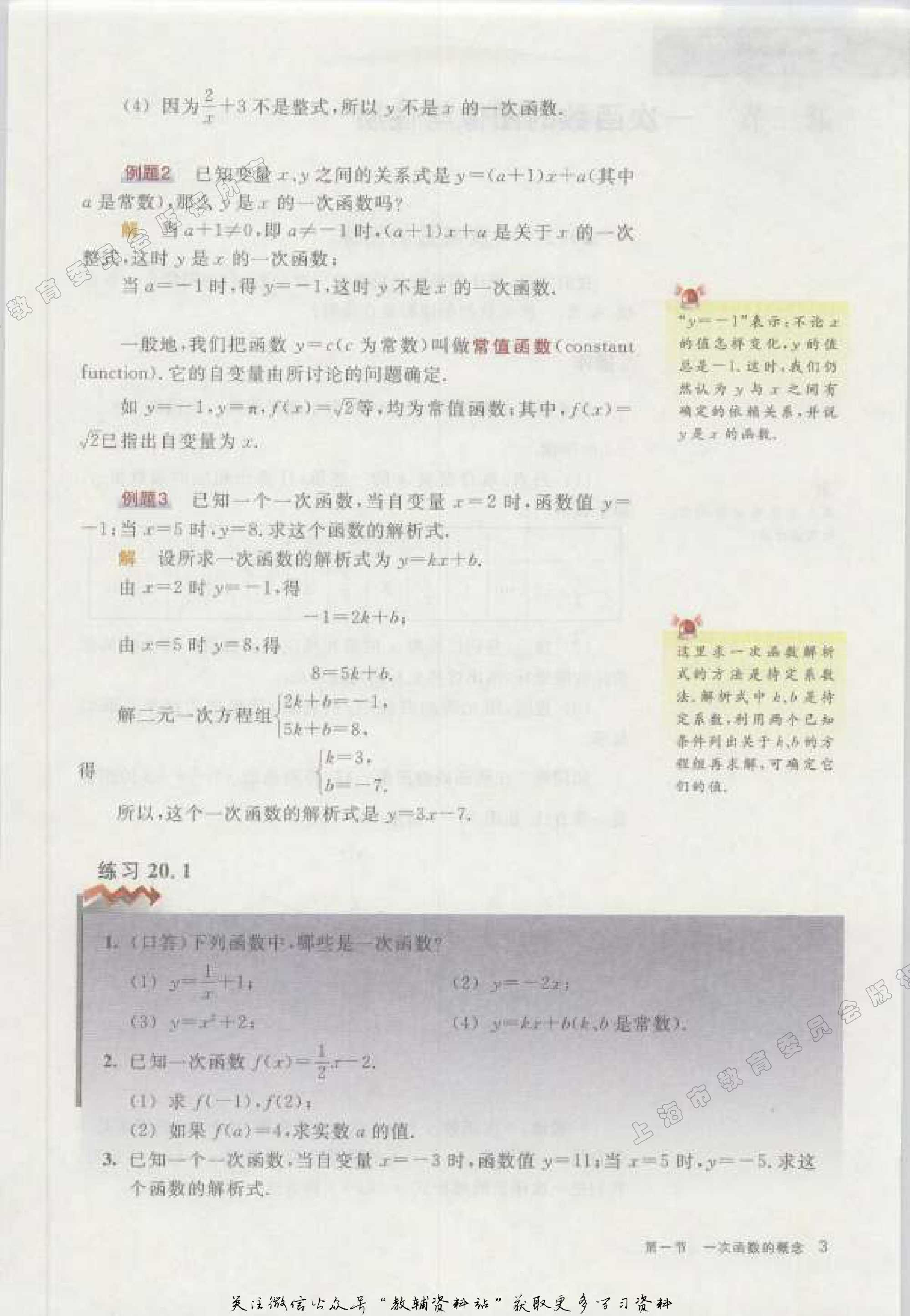 八年级下册数学沪教版电子课本.pdf 第4页