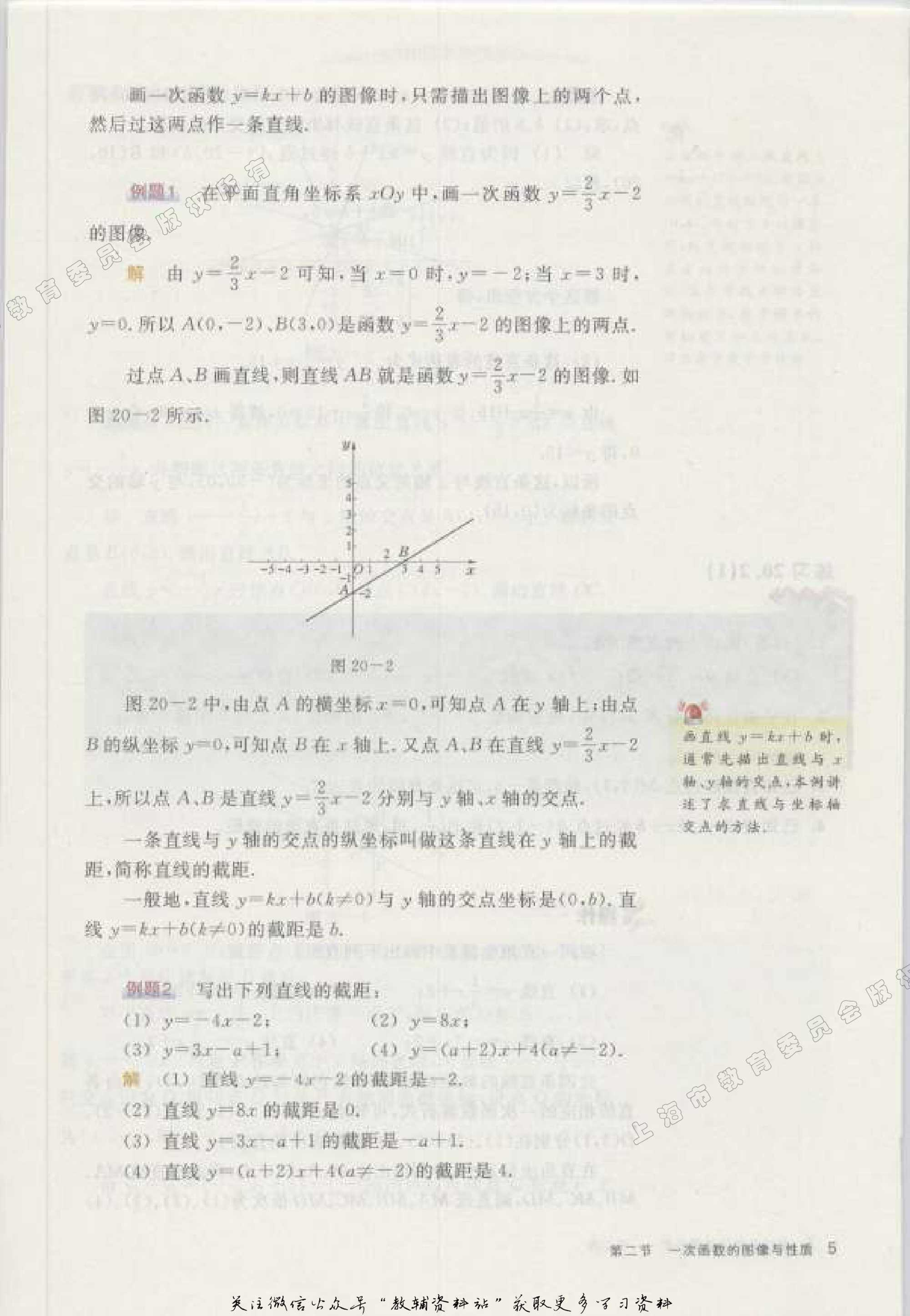 八年级下册数学沪教版电子课本.pdf 第6页