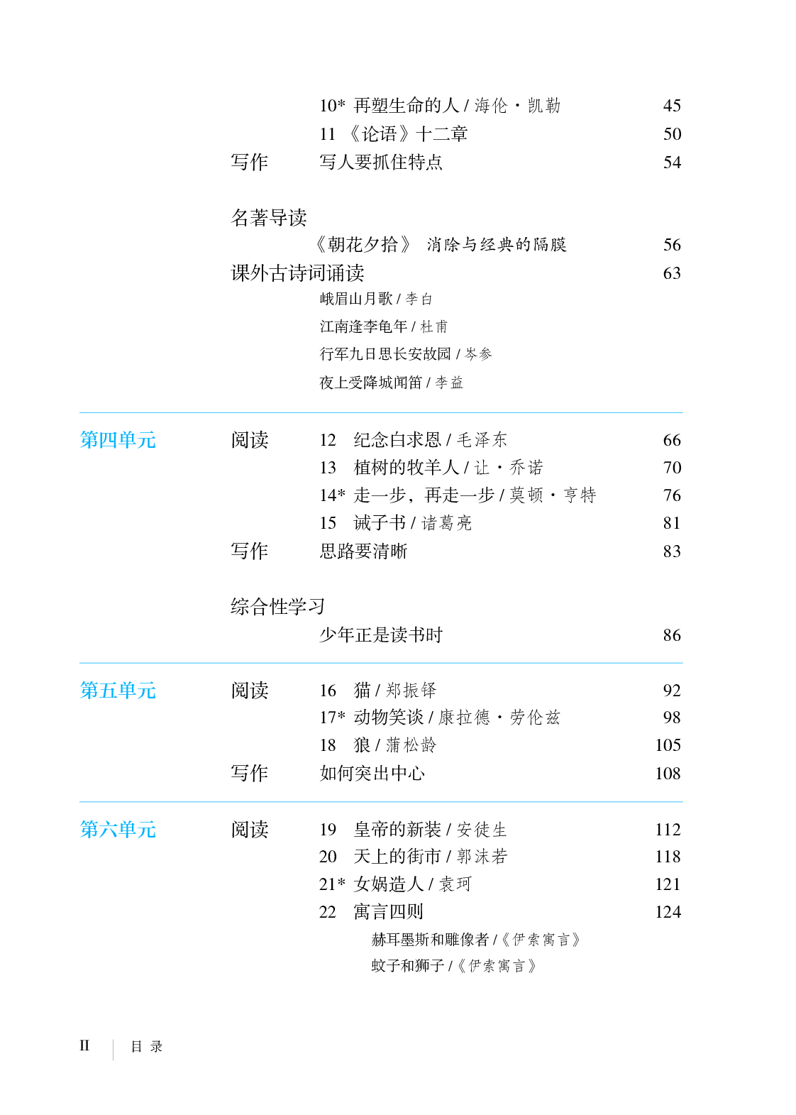 部编版7年级语文上册【高清教材】.pdf 第5页