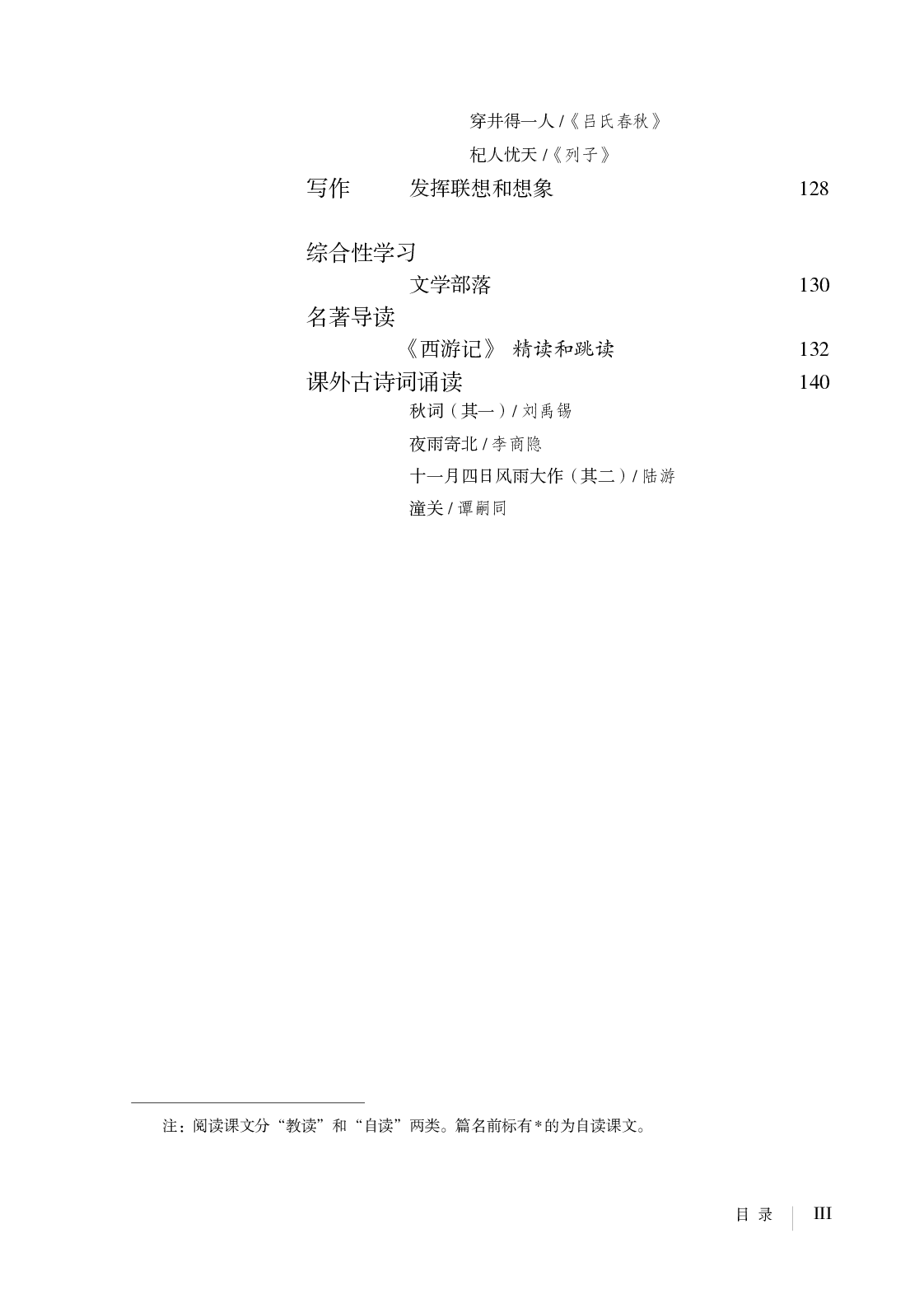 部编版7年级语文上册【高清教材】.pdf 第6页