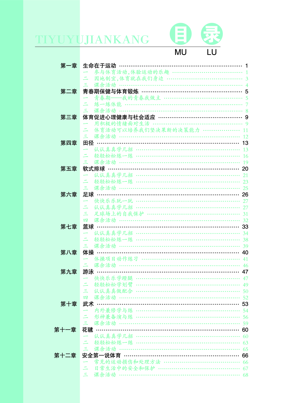华中师大8年级体育全一册【高清教材】.pdf 第5页