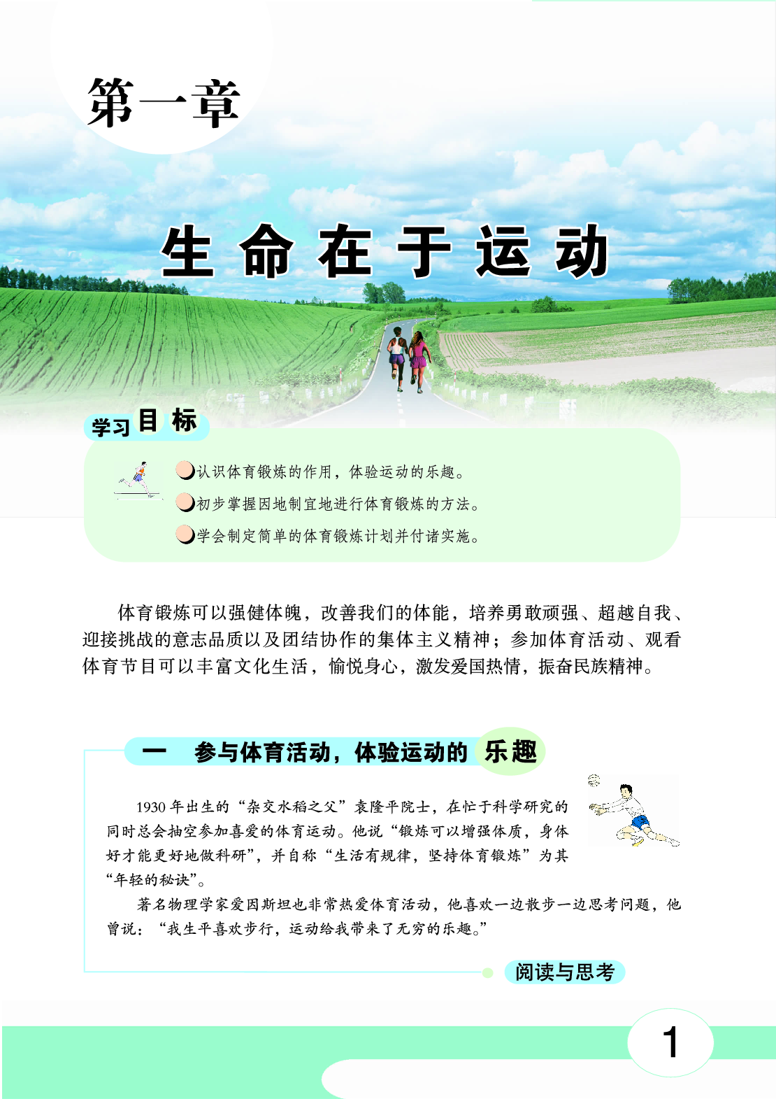 华中师大8年级体育全一册【高清教材】.pdf 第6页