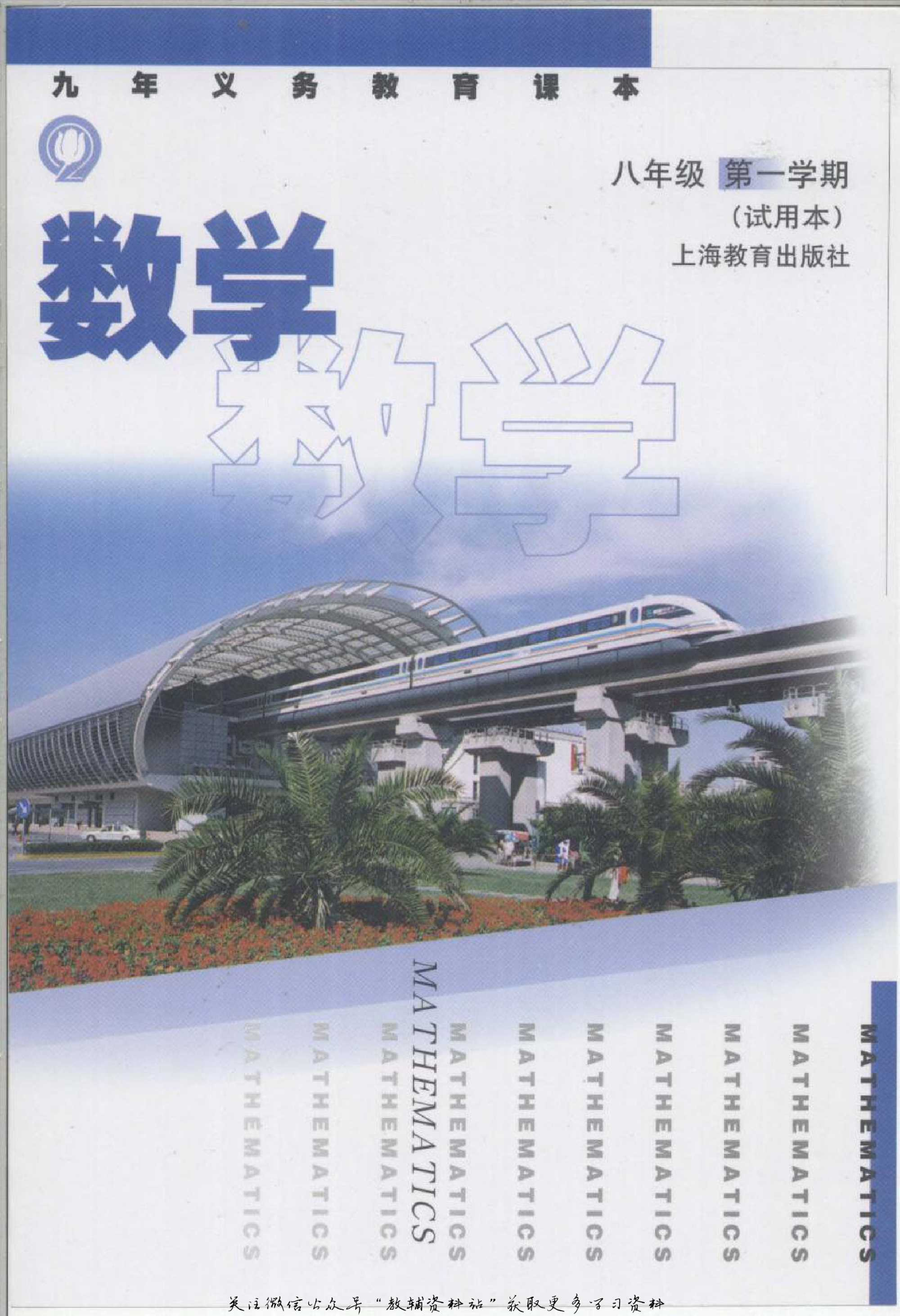 八年级上册数学沪教版电子课本.pdf 第1页