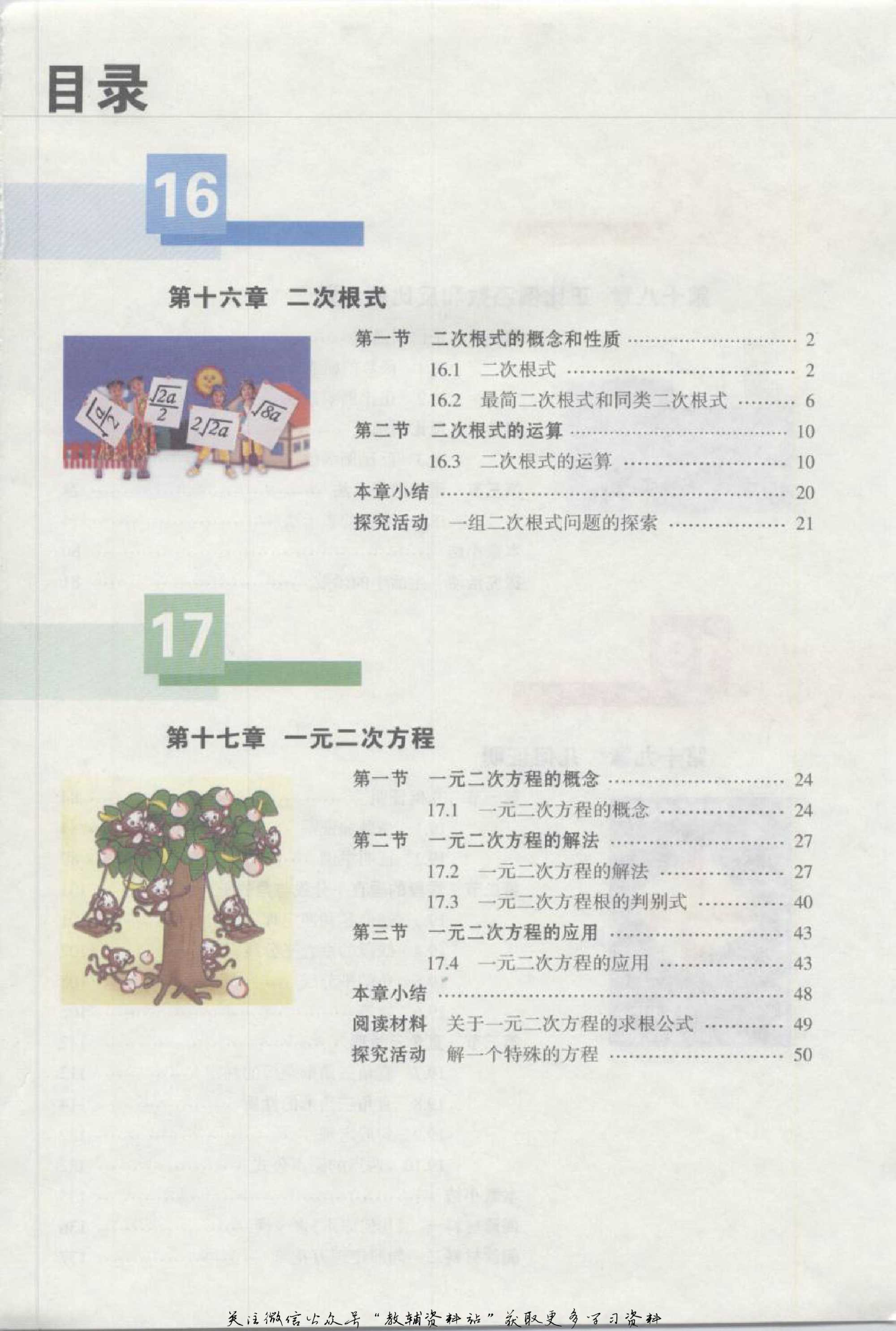 八年级上册数学沪教版电子课本.pdf 第2页