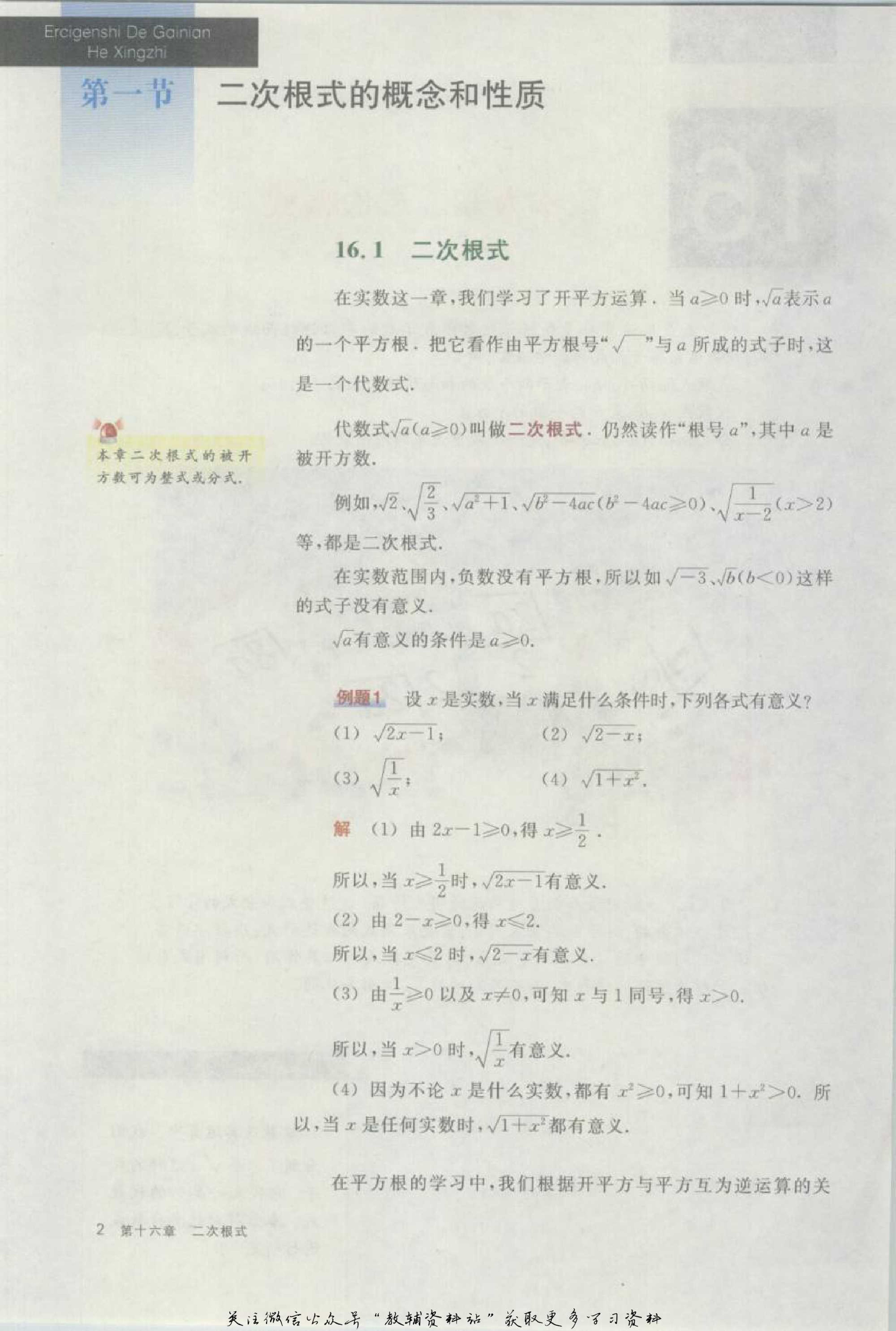 八年级上册数学沪教版电子课本.pdf 第4页