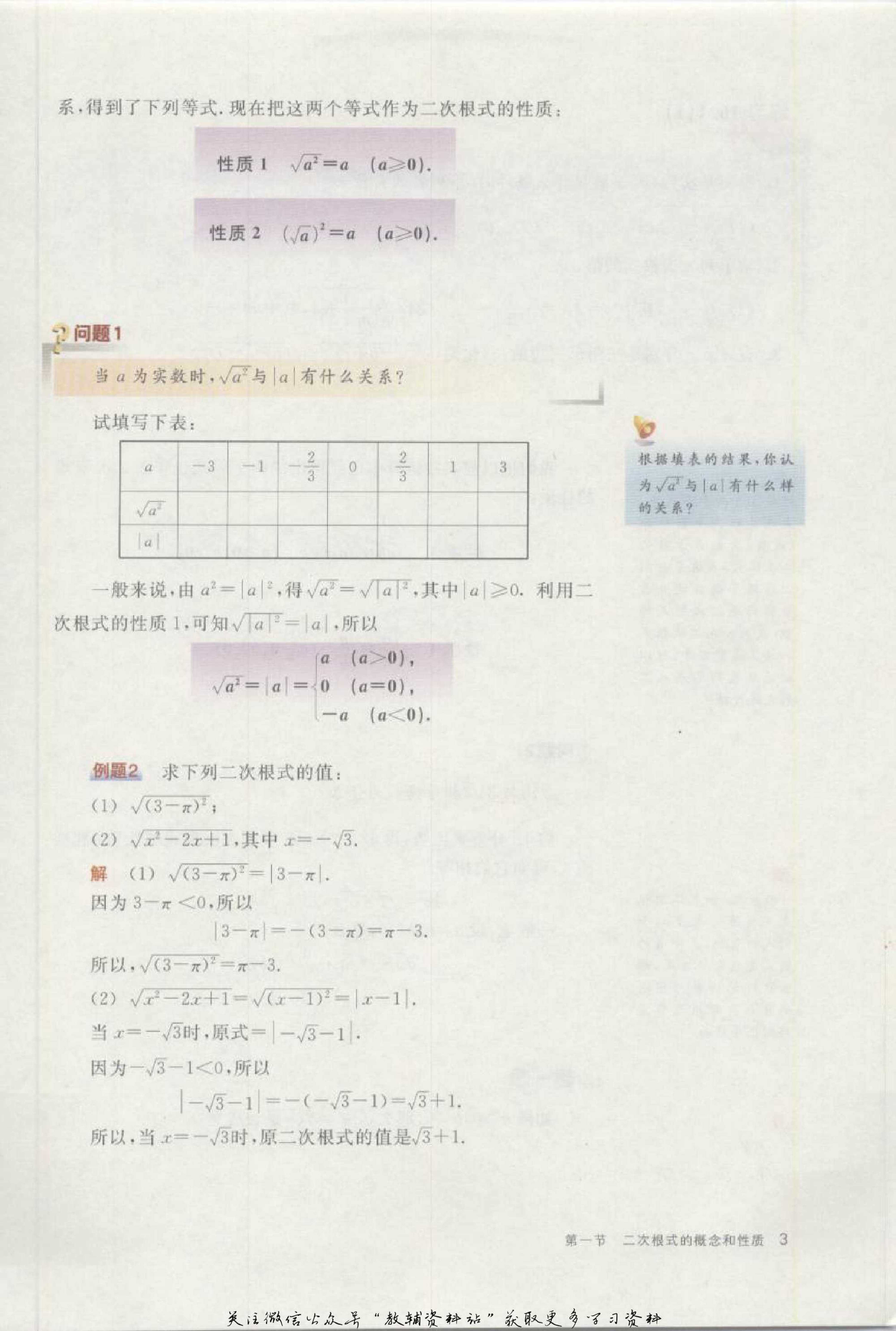 八年级上册数学沪教版电子课本.pdf 第5页