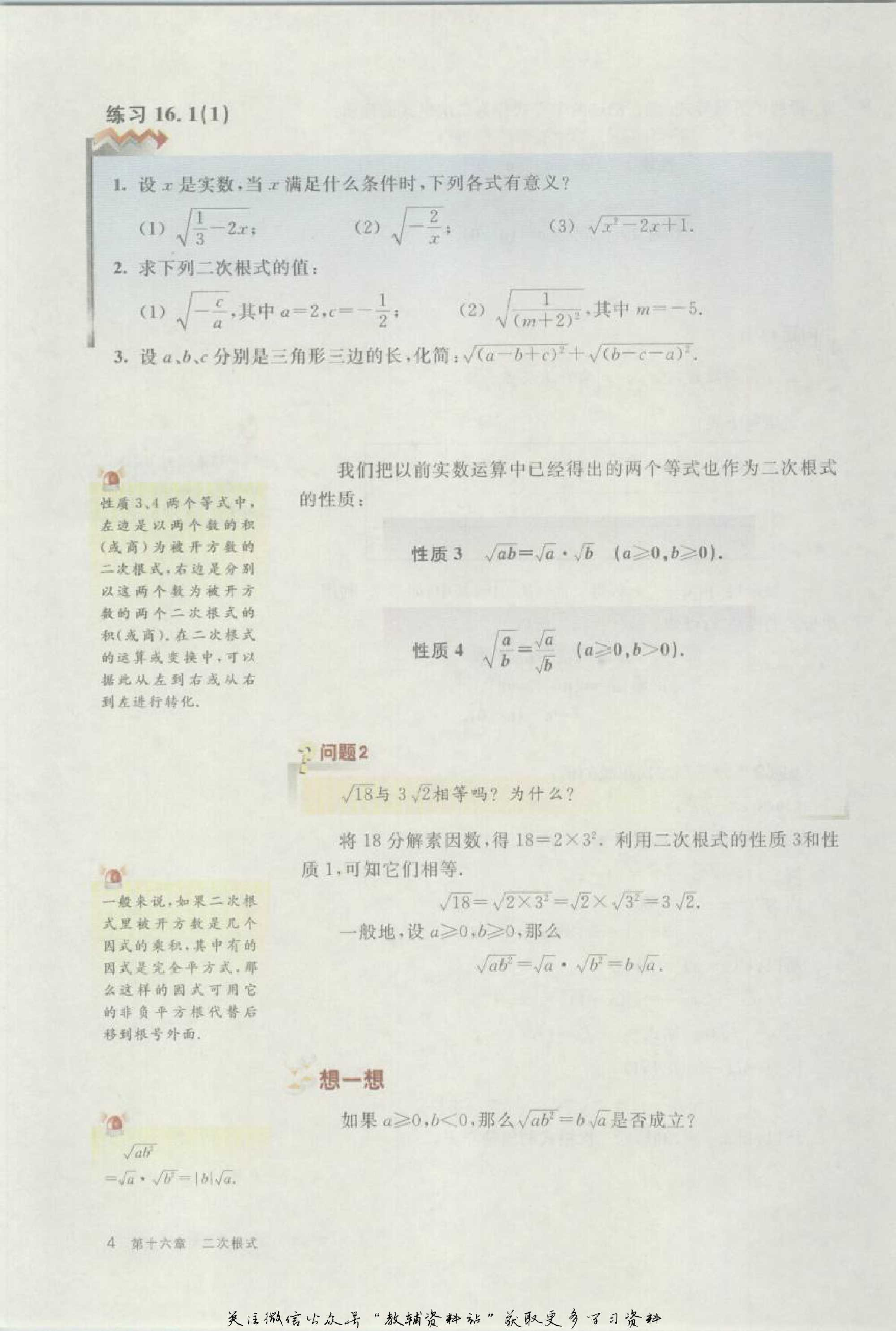 八年级上册数学沪教版电子课本.pdf 第6页