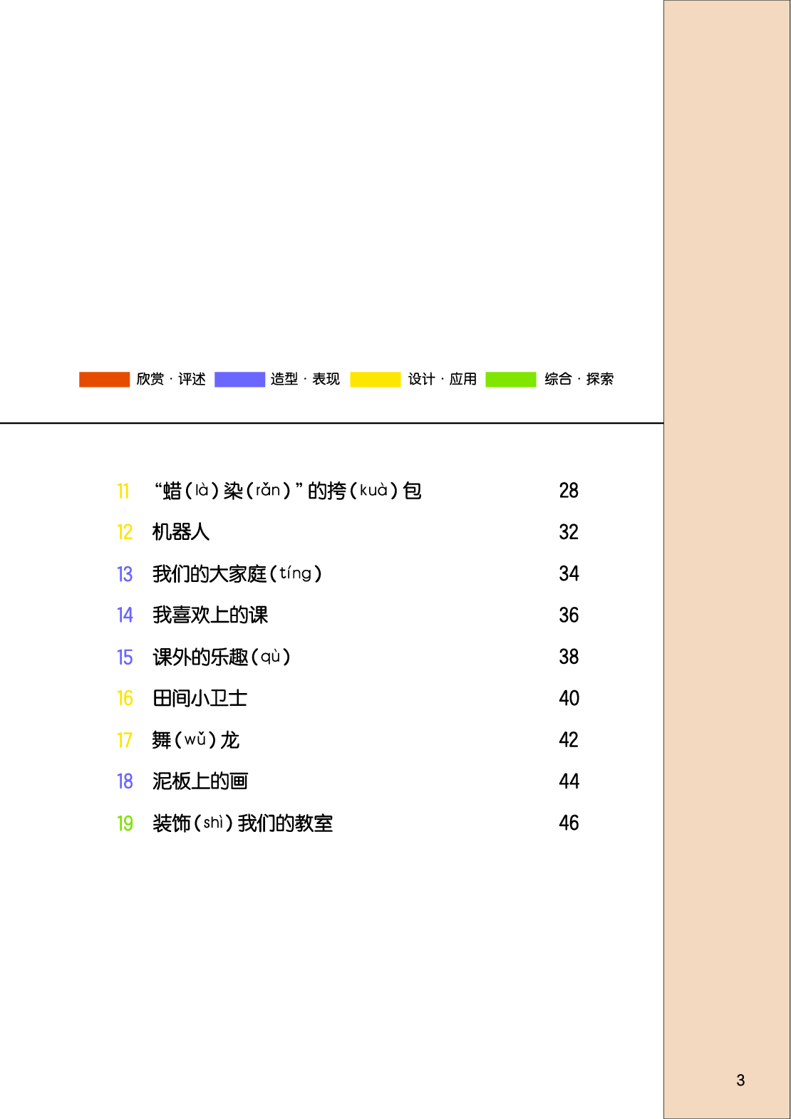 桂美版2年级美术上册【高清教材】.pdf 第5页