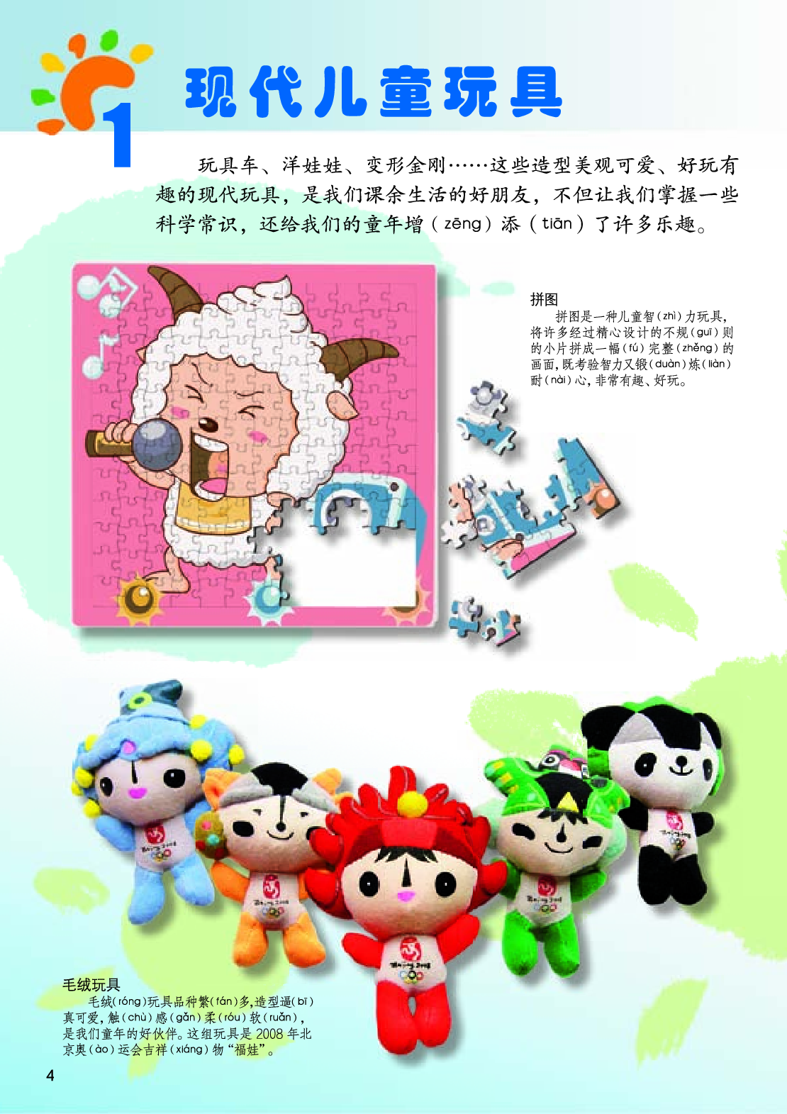 桂美版2年级美术上册【高清教材】.pdf 第6页