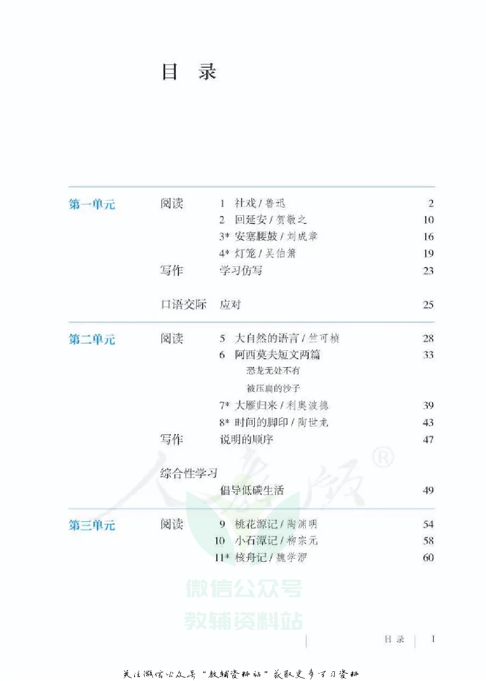 八年级下册语文五四制电子课本.pdf 第3页