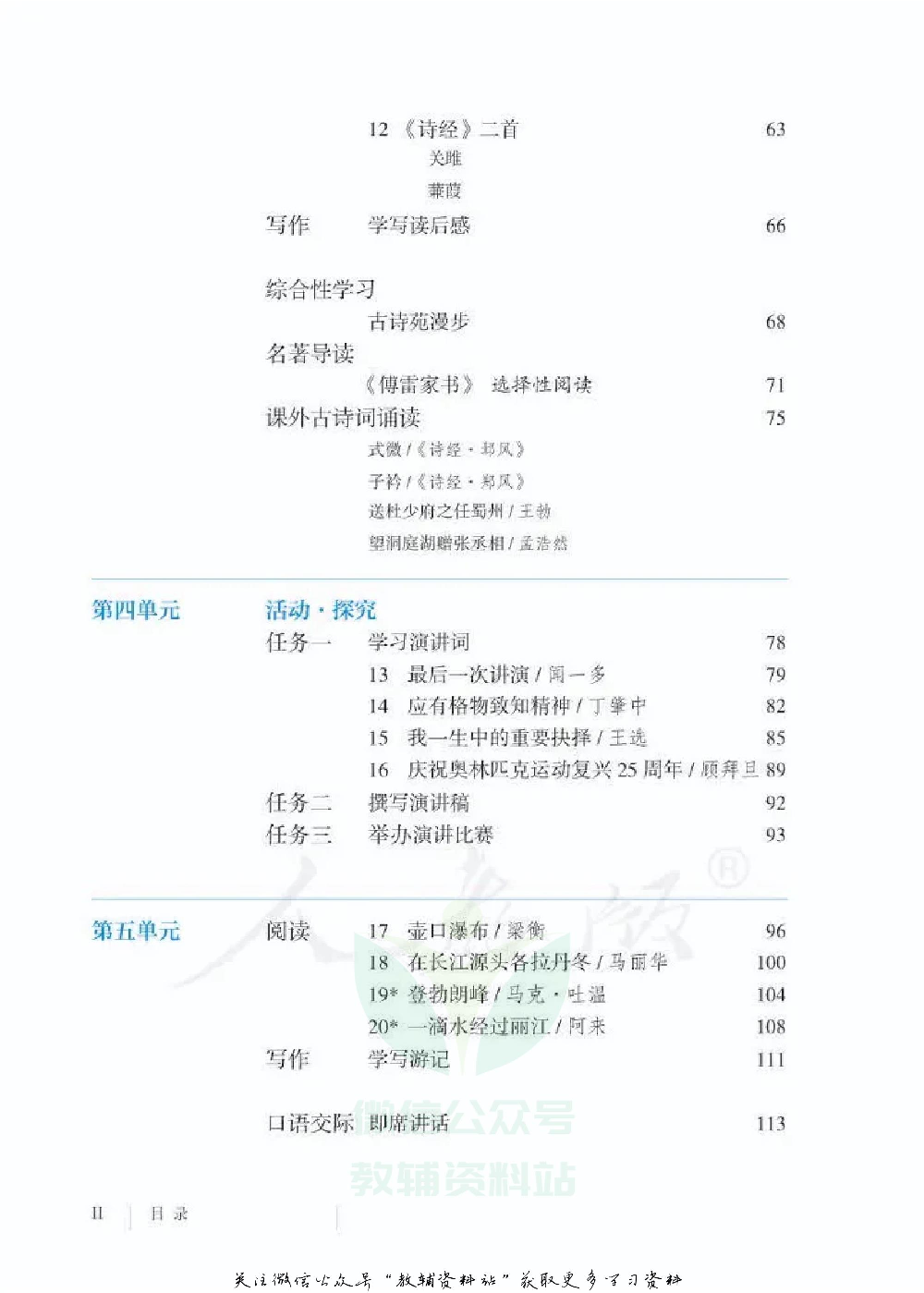 八年级下册语文五四制电子课本.pdf 第4页