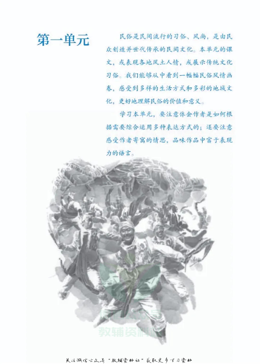 八年级下册语文五四制电子课本.pdf 第6页