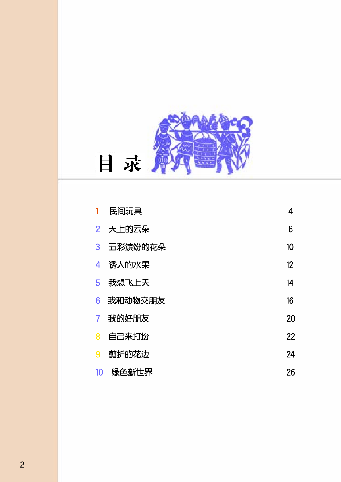 桂美版1年级美术下册【高清教材】.pdf 第4页
