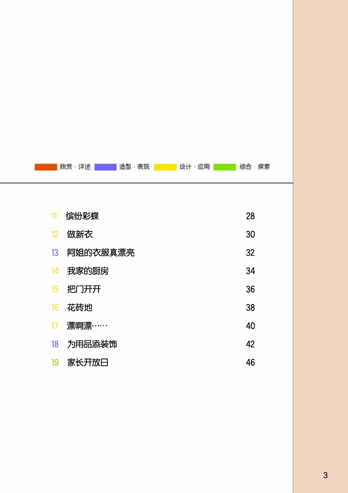 桂美版1年级美术下册【高清教材】.pdf 第5页