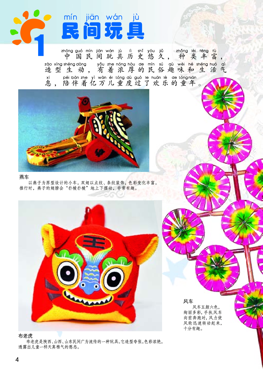 桂美版1年级美术下册【高清教材】.pdf 第6页