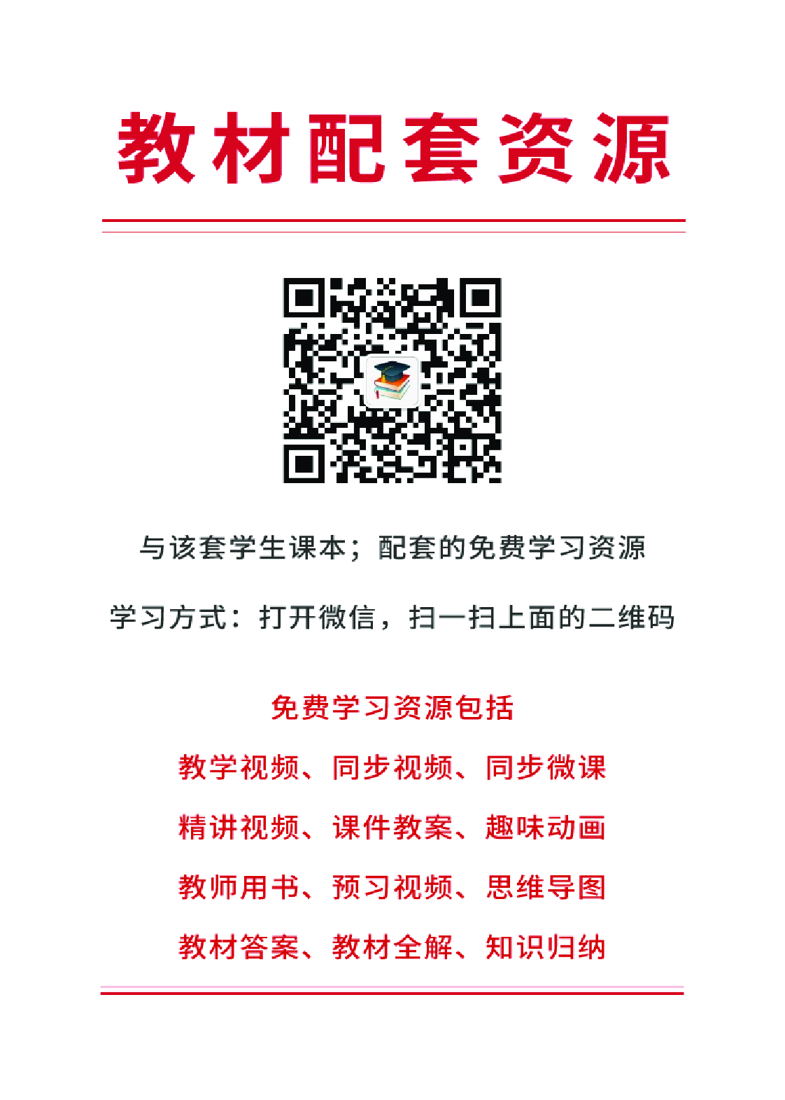 54制人教版9年级数学下册【高清教材】.pdf 第3页