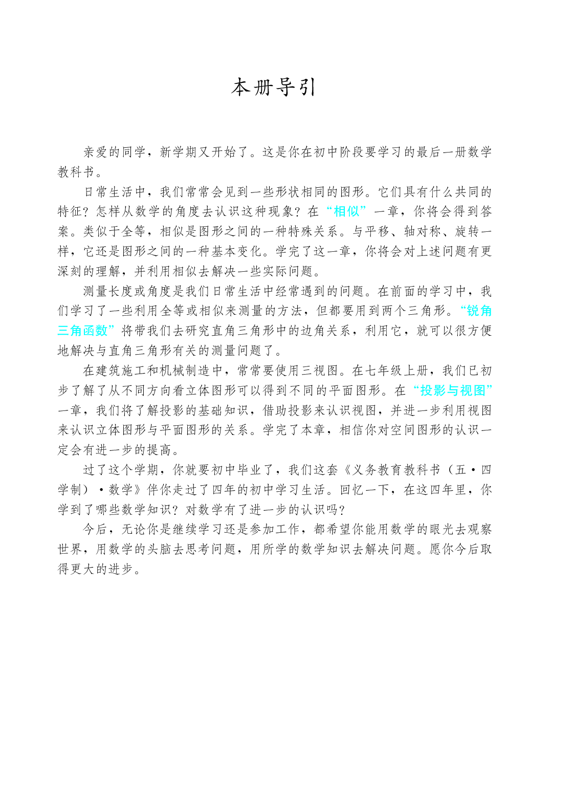 54制人教版9年级数学下册【高清教材】.pdf 第4页