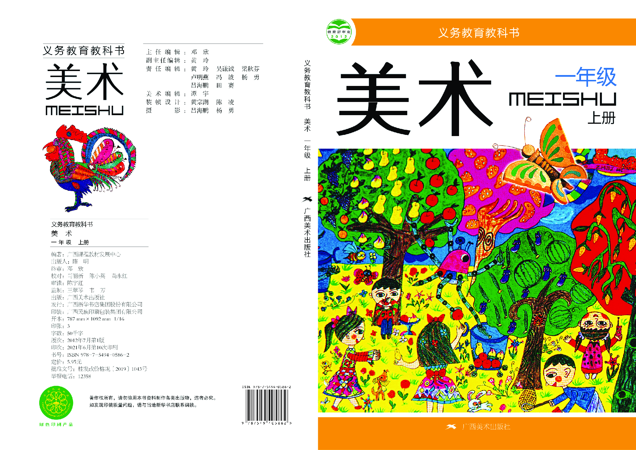 桂美版1年级美术上册【高清教材】.pdf 第1页