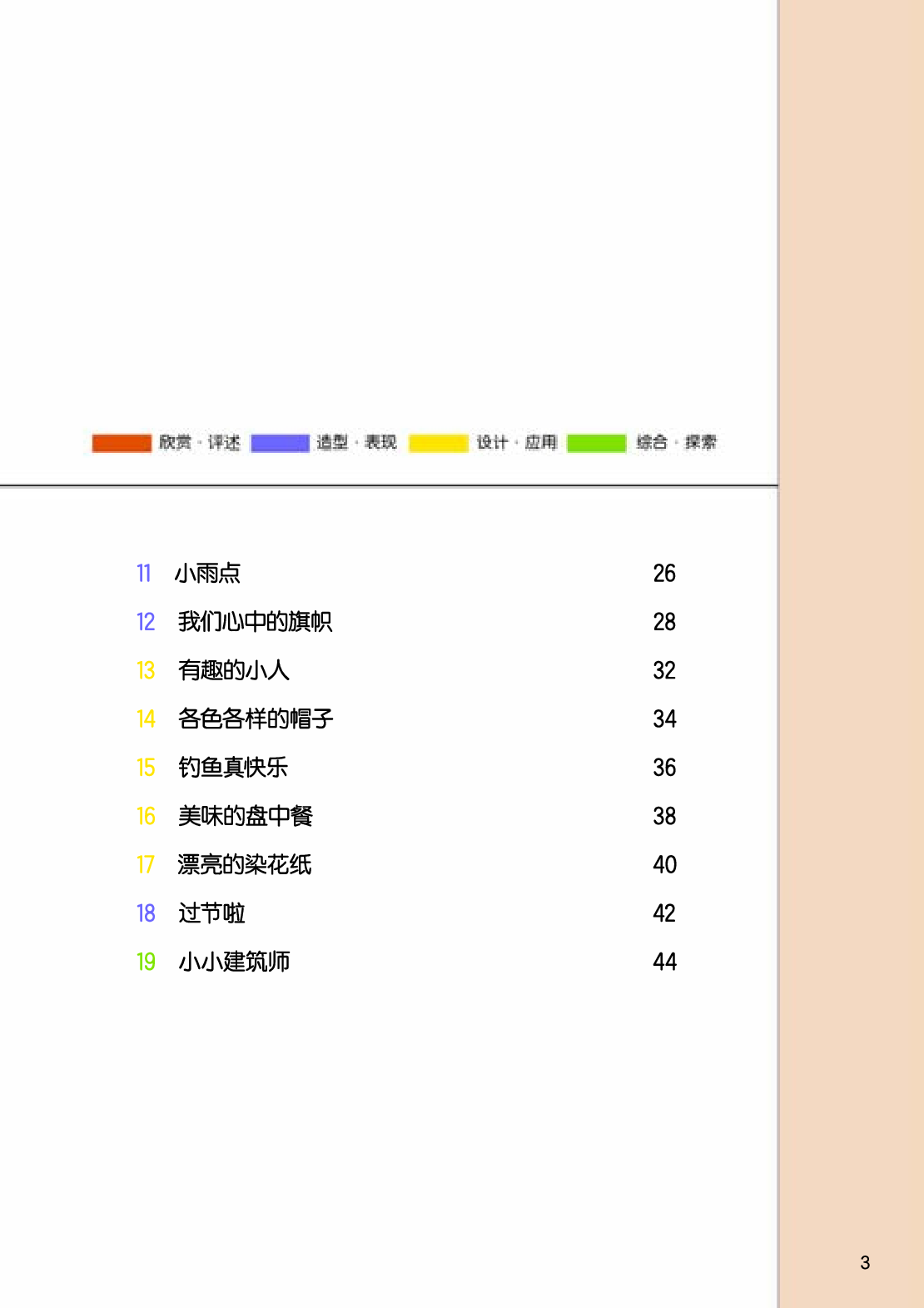 桂美版1年级美术上册【高清教材】.pdf 第5页