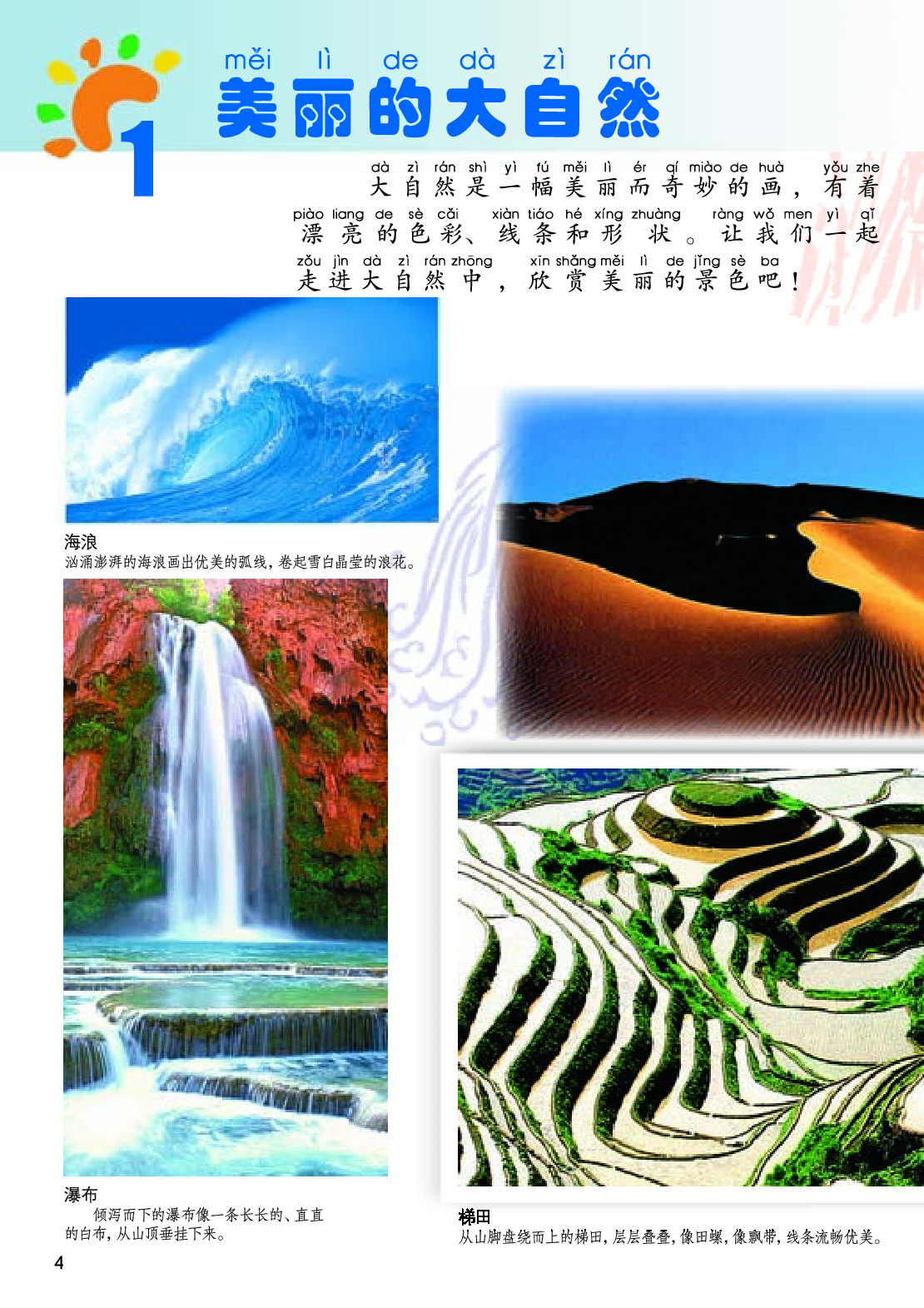 桂美版1年级美术上册【高清教材】.pdf 第6页