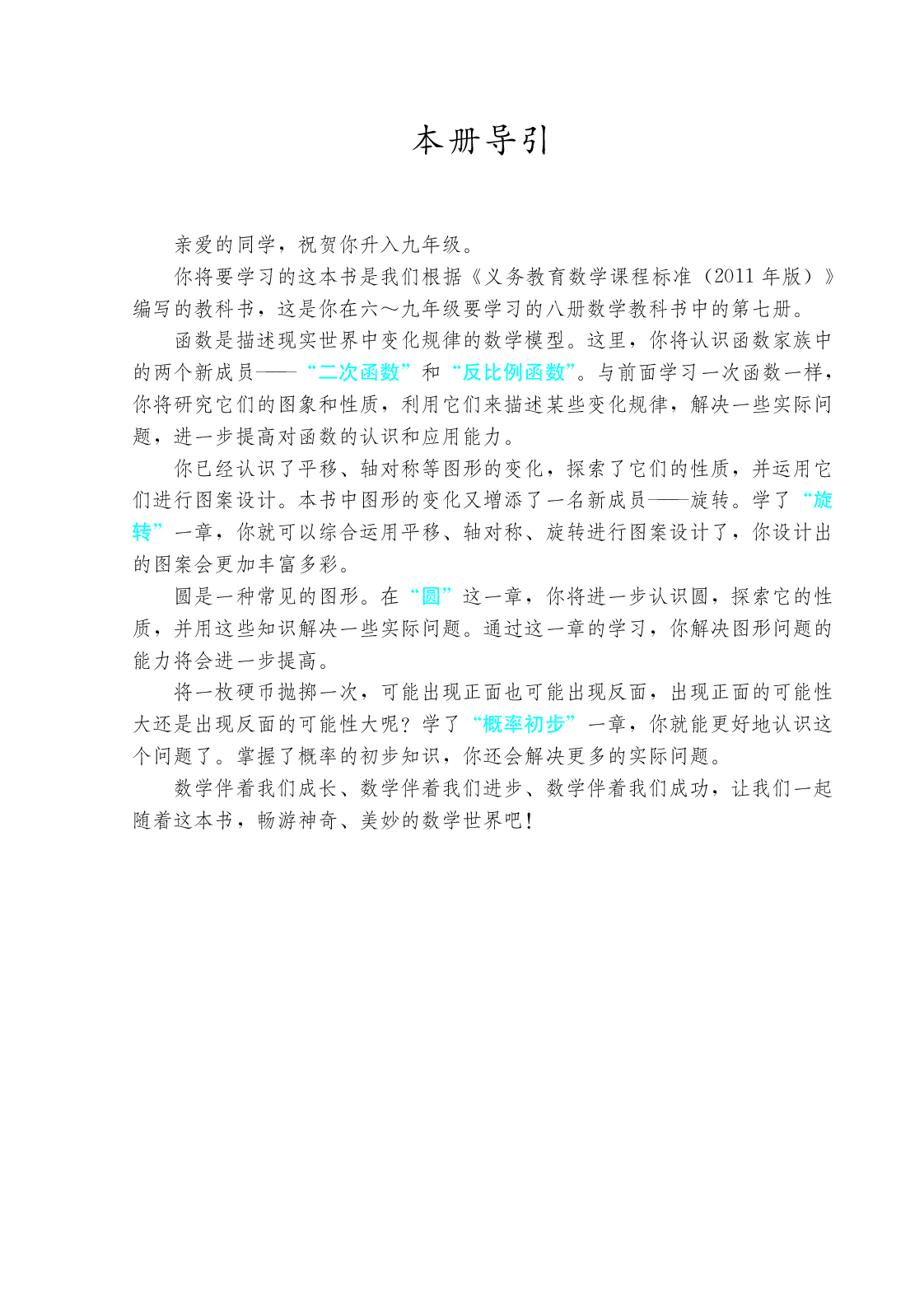 54制人教版9年级数学上册【高清教材】.pdf 第4页