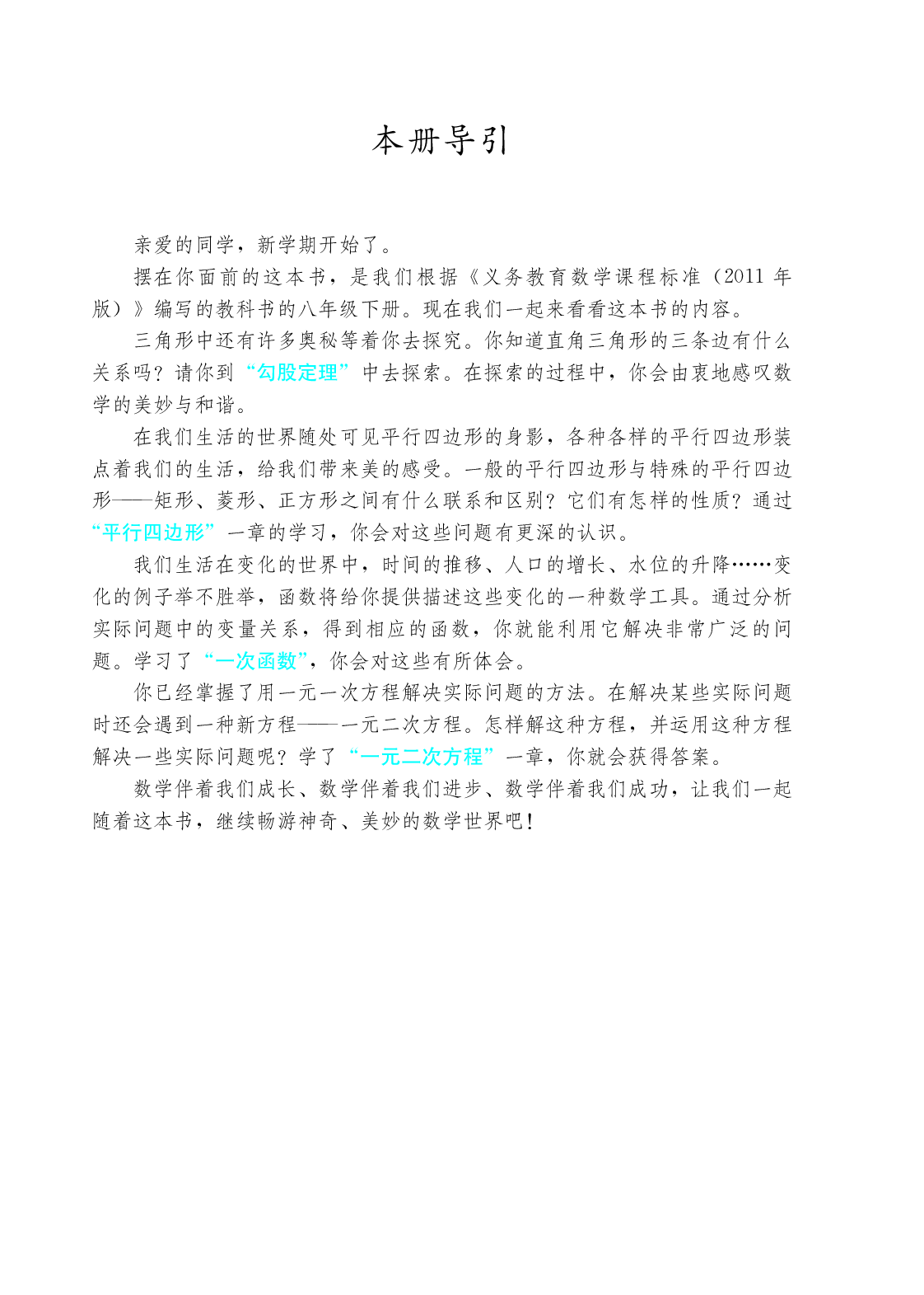 54制人教版8年级数学下册【高清教材】.pdf 第4页