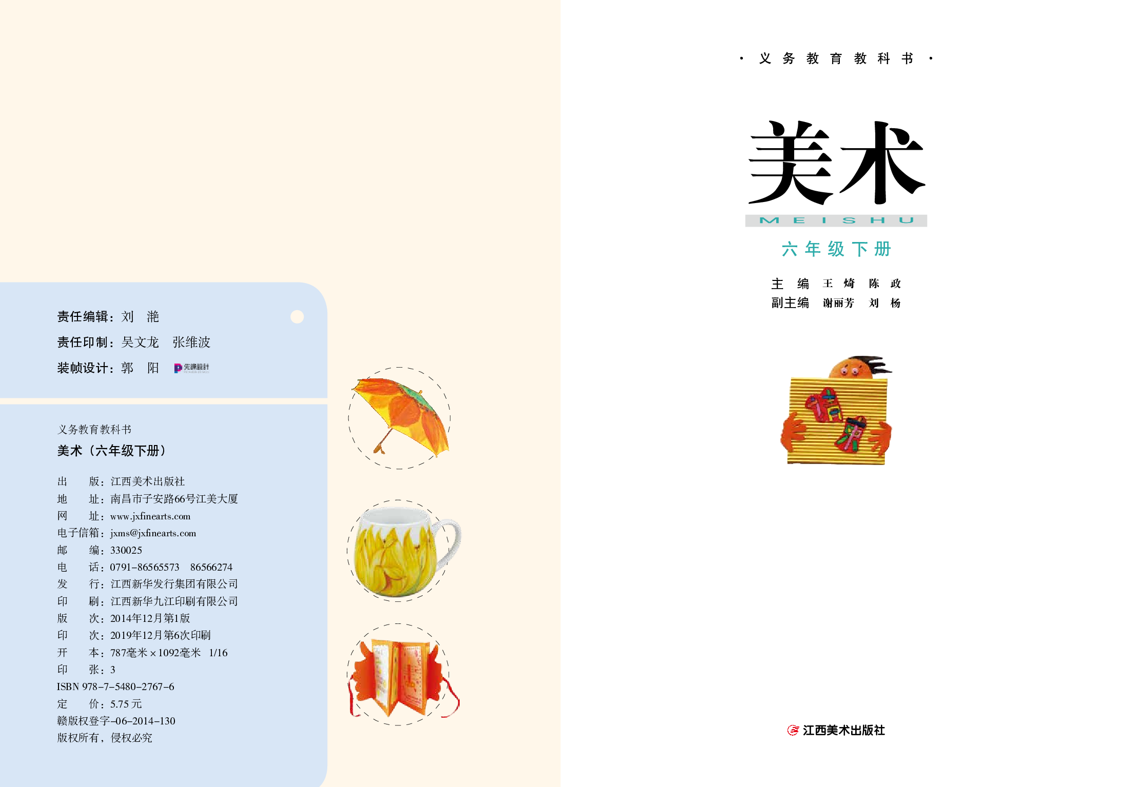 赣美版6年级美术下册【高清教材】.pdf 第3页